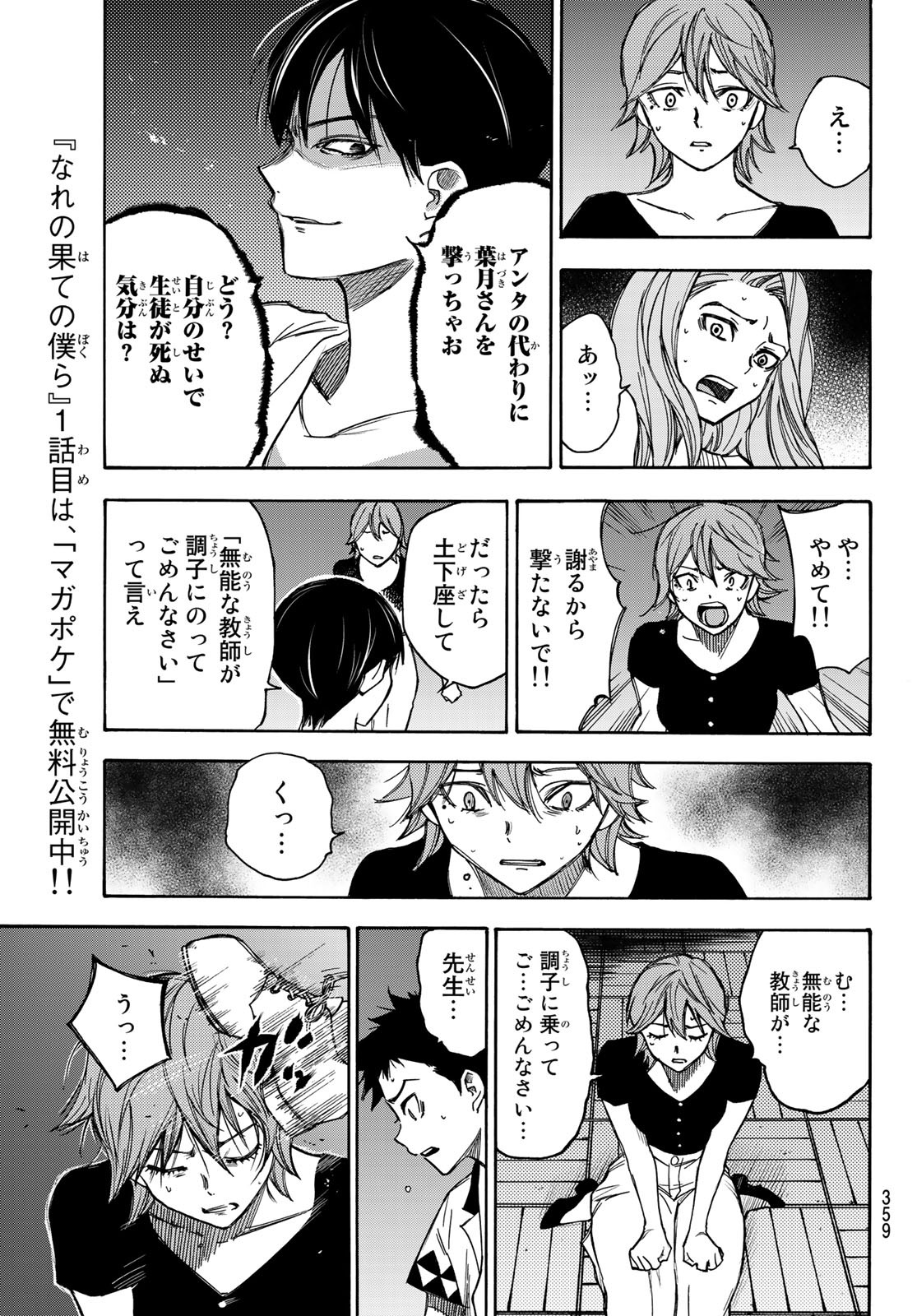 NARE NO HATE NO BOKURA - raw - Chapter 12 - https://jpdd.ccdd.to/JPDD/narenohatenobokura/118464/xdzaqgendaf.jpg