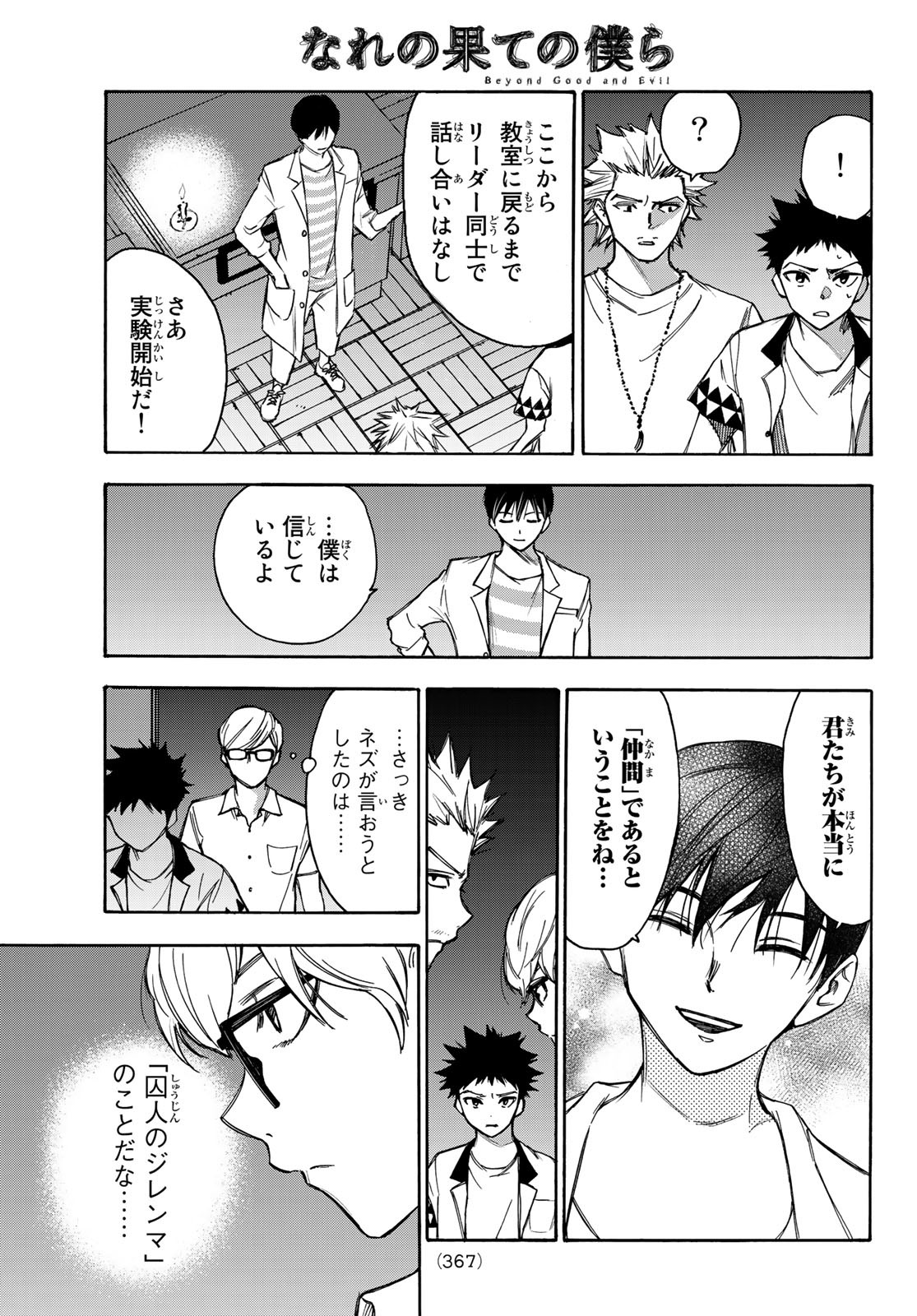 NARE NO HATE NO BOKURA - raw - Chapter 12 - https://jpdd.ccdd.to/JPDD/narenohatenobokura/118464/zawbr0mou1t.jpg