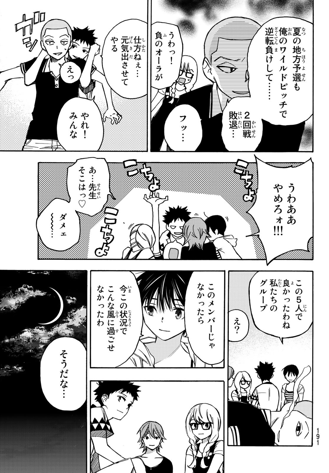 NARE NO HATE NO BOKURA - raw - Chapter 13 - https://jpdd.ccdd.to/JPDD/narenohatenobokura/119245/2ysgnmloky2.jpg