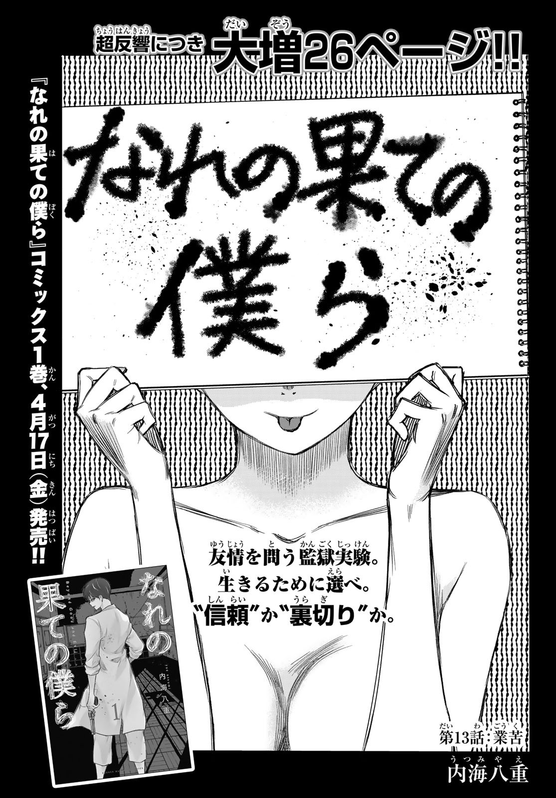 NARE NO HATE NO BOKURA - raw - Chapter 13 - https://jpdd.ccdd.to/JPDD/narenohatenobokura/119245/31hb3jrymnu.jpg