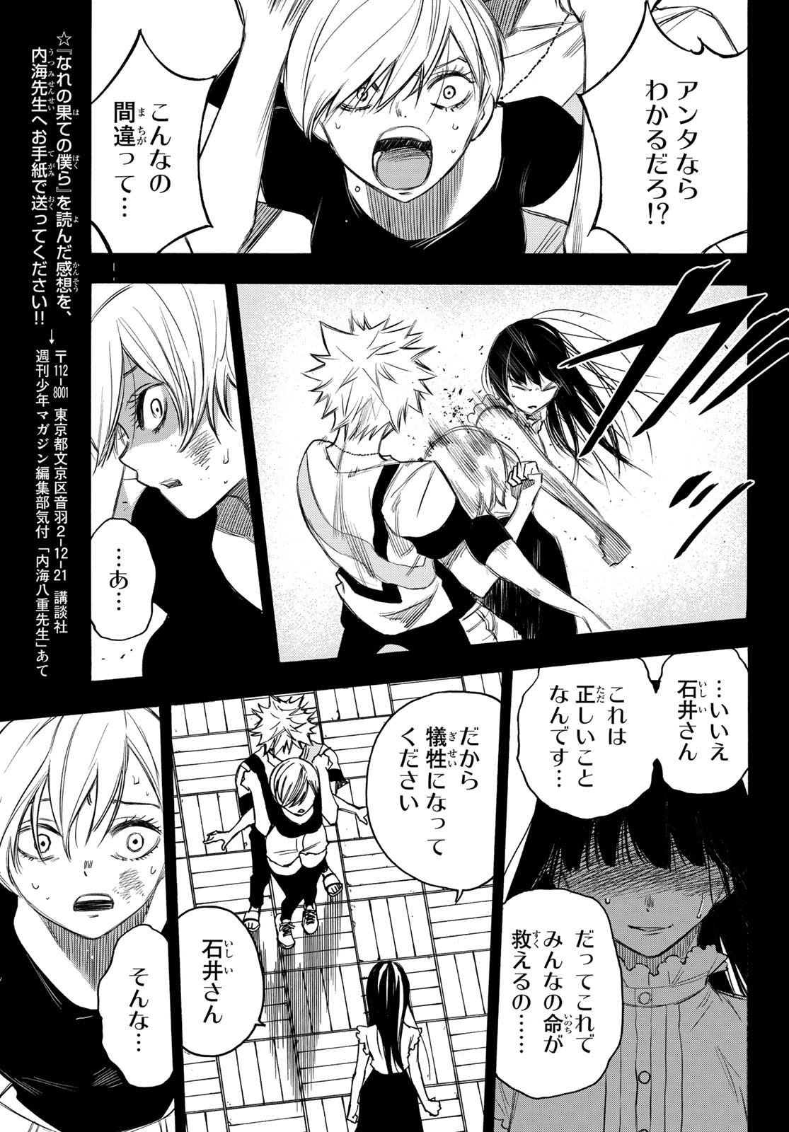 NARE NO HATE NO BOKURA - raw - Chapter 13 - https://jpdd.ccdd.to/JPDD/narenohatenobokura/119245/mywwlt25px1.jpg