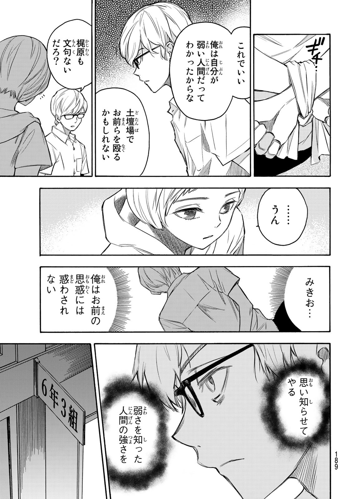 NARE NO HATE NO BOKURA - raw - Chapter 13 - https://jpdd.ccdd.to/JPDD/narenohatenobokura/119245/t1ririqt1bc.jpg