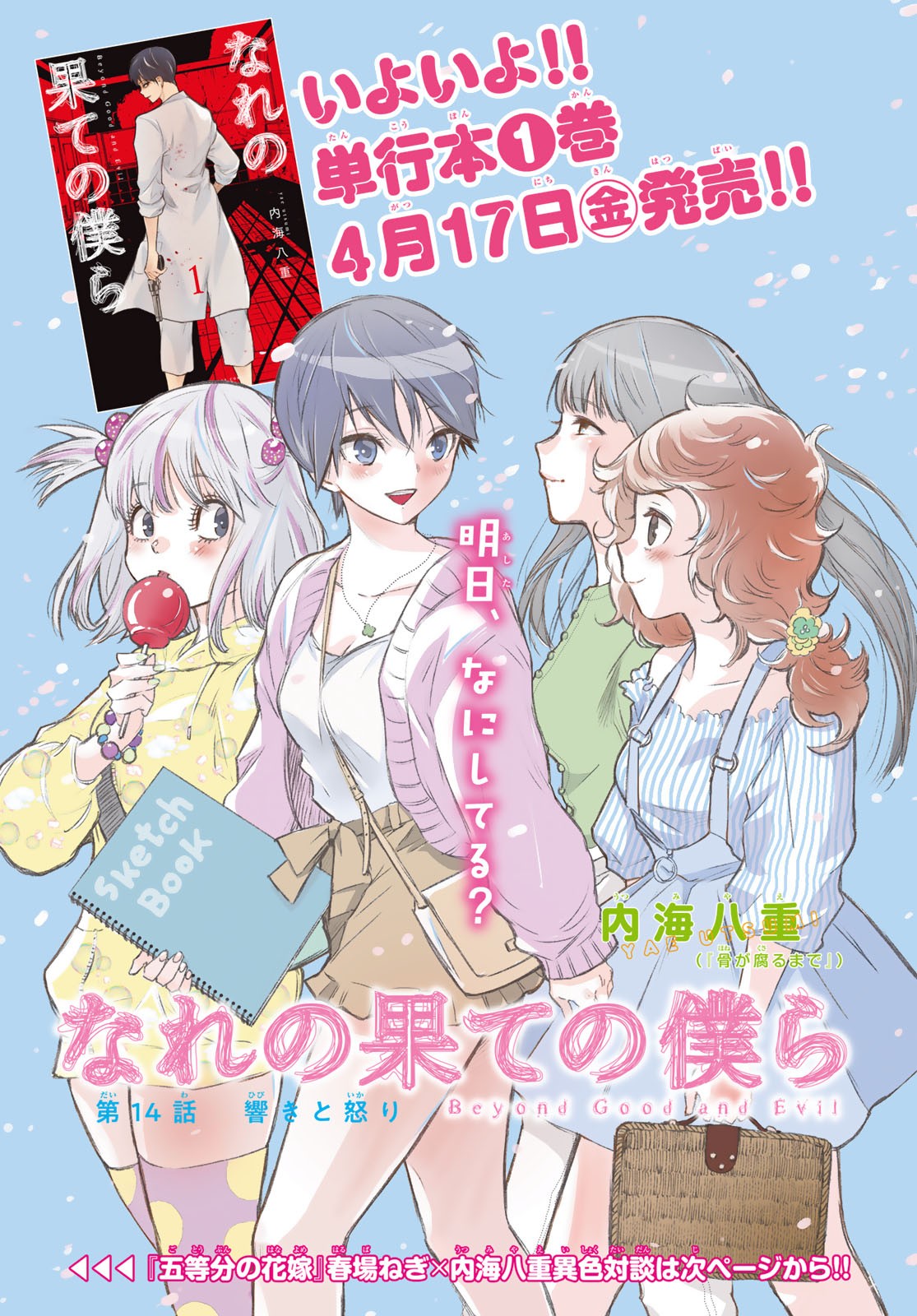 NARE NO HATE NO BOKURA - raw - Chapter 14 - https://jpdd.ccdd.to/JPDD/narenohatenobokura/119769/ioo4sjuvggb.jpg