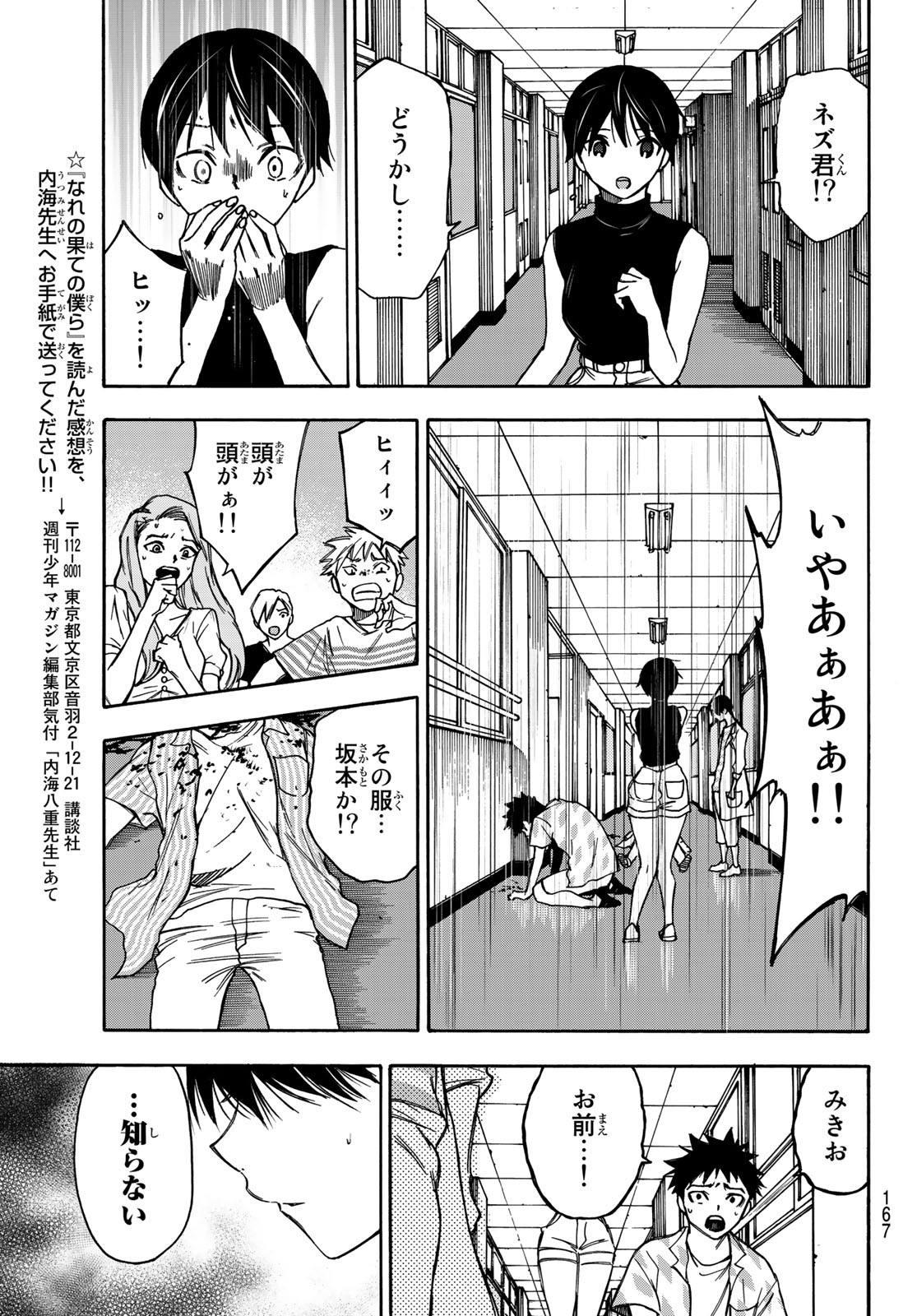 NARE NO HATE NO BOKURA - raw - Chapter 14 - https://jpdd.ccdd.to/JPDD/narenohatenobokura/119769/rlfvimqyovt.jpg