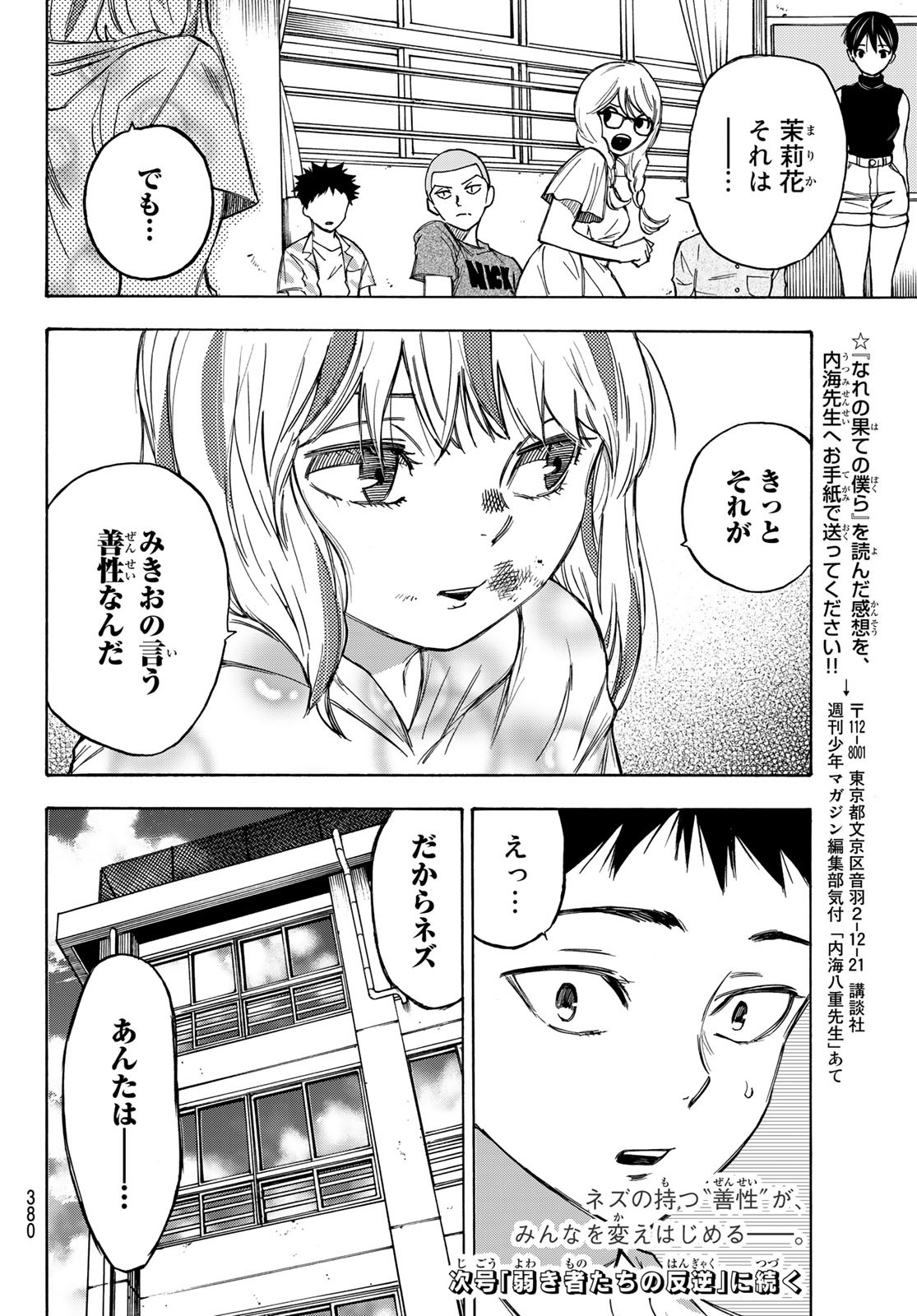 NARE NO HATE NO BOKURA - raw - Chapter 15 - https://jpdd.ccdd.to/JPDD/narenohatenobokura/120636/1e0chjfkd1h.jpg