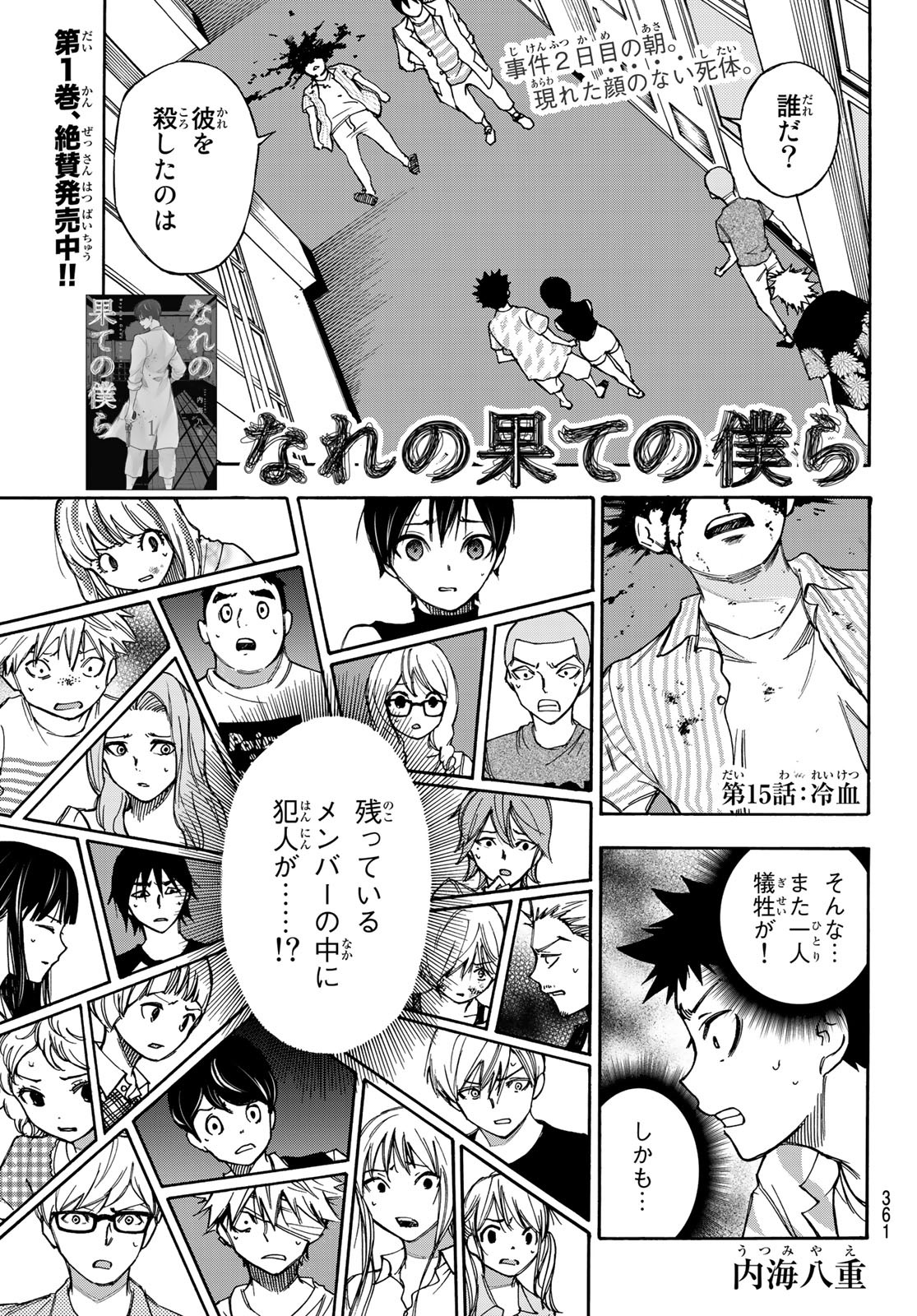 NARE NO HATE NO BOKURA - raw - Chapter 15 - https://jpdd.ccdd.to/JPDD/narenohatenobokura/120636/mempu3wjwhx.jpg