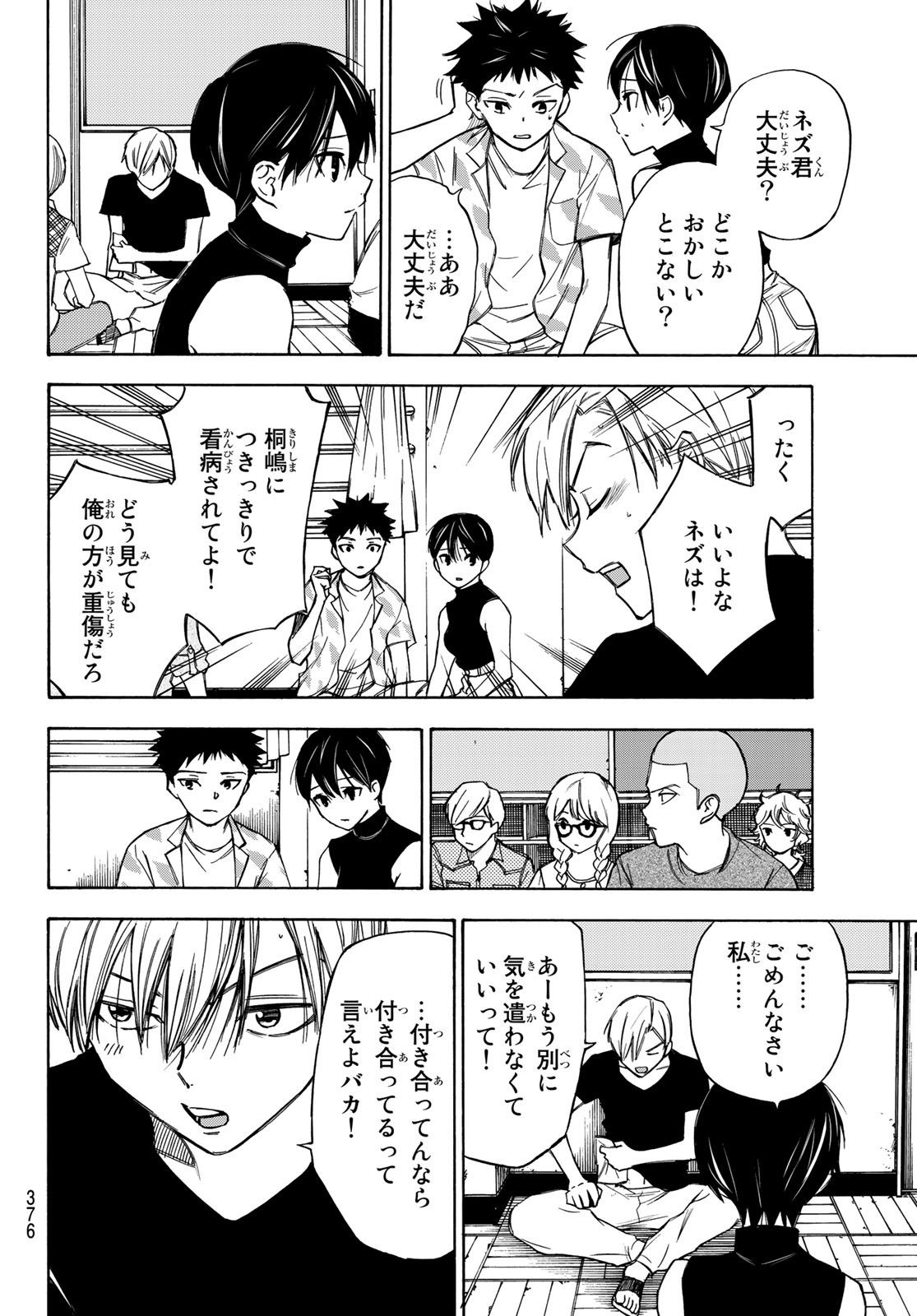 NARE NO HATE NO BOKURA - raw - Chapter 15 - https://jpdd.ccdd.to/JPDD/narenohatenobokura/120636/qro5eo3vmpj.jpg