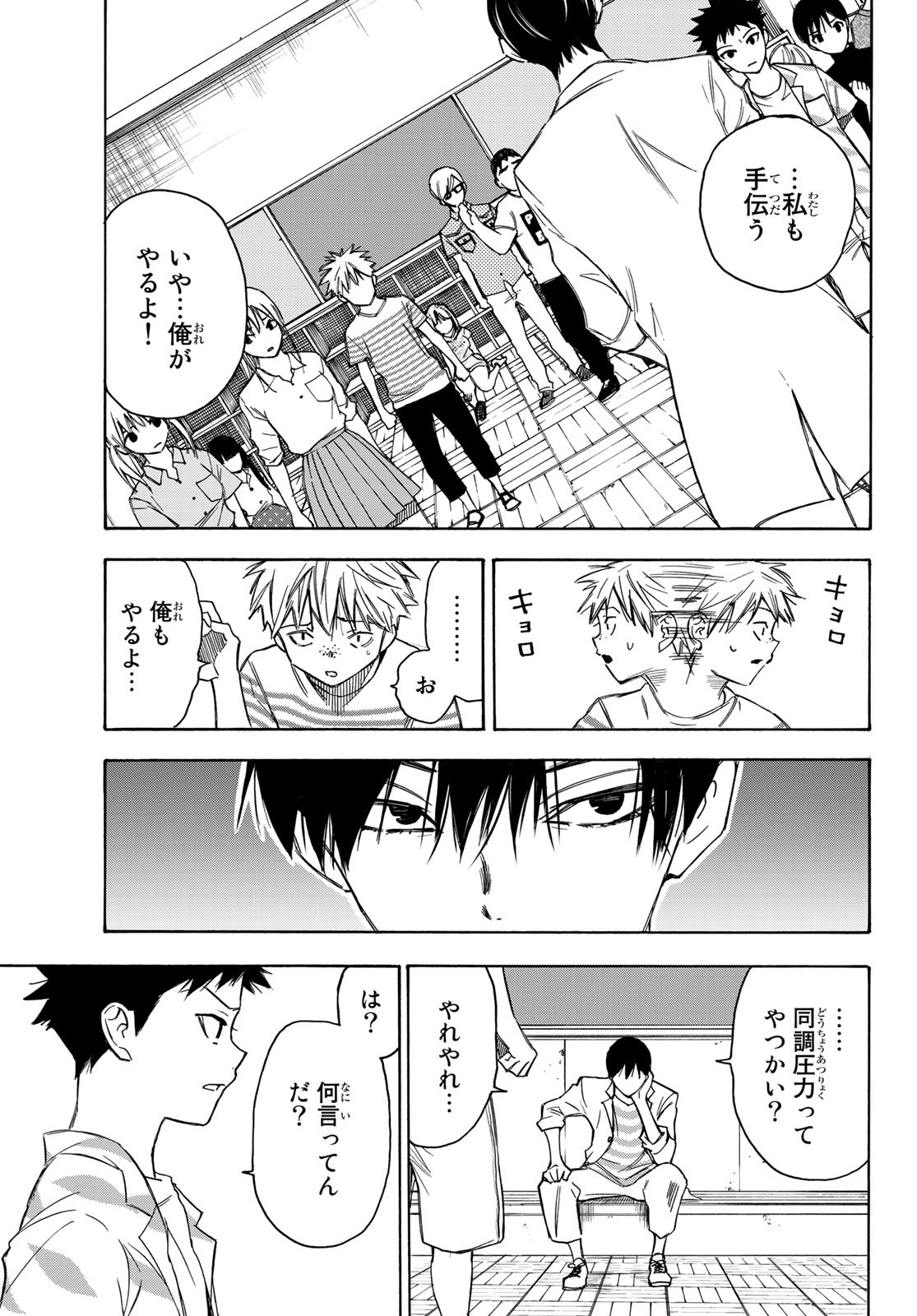 NARE NO HATE NO BOKURA - raw - Chapter 16 - https://jpdd.ccdd.to/JPDD/narenohatenobokura/122292/lyjizbbzjbq.jpg