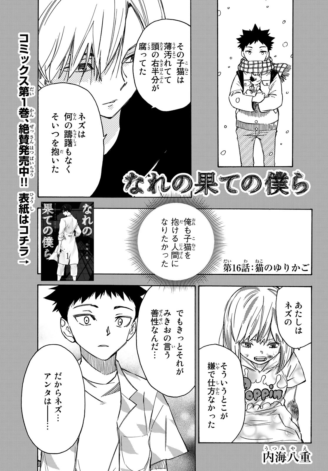 NARE NO HATE NO BOKURA - raw - Chapter 16 - https://jpdd.ccdd.to/JPDD/narenohatenobokura/122292/yr14byewxk5.jpg
