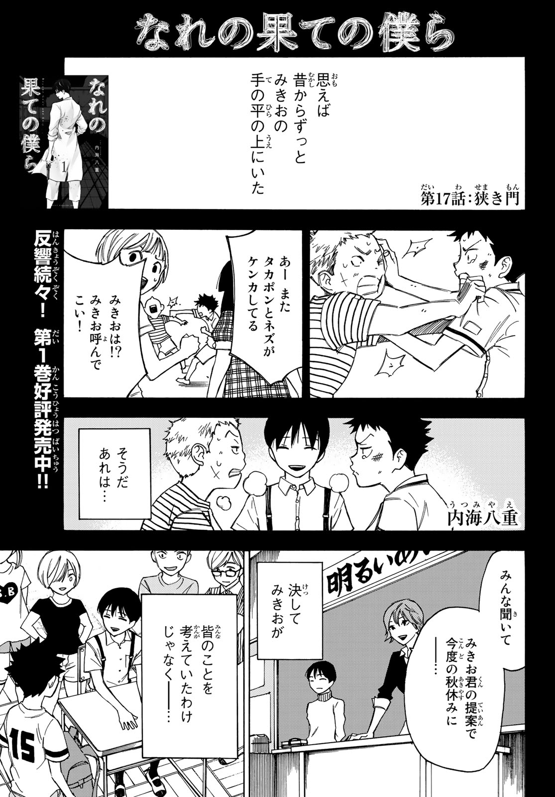 NARE NO HATE NO BOKURA - raw - Chapter 17 - https://jpdd.ccdd.to/JPDD/narenohatenobokura/126240/4v0q0mttztk.jpg