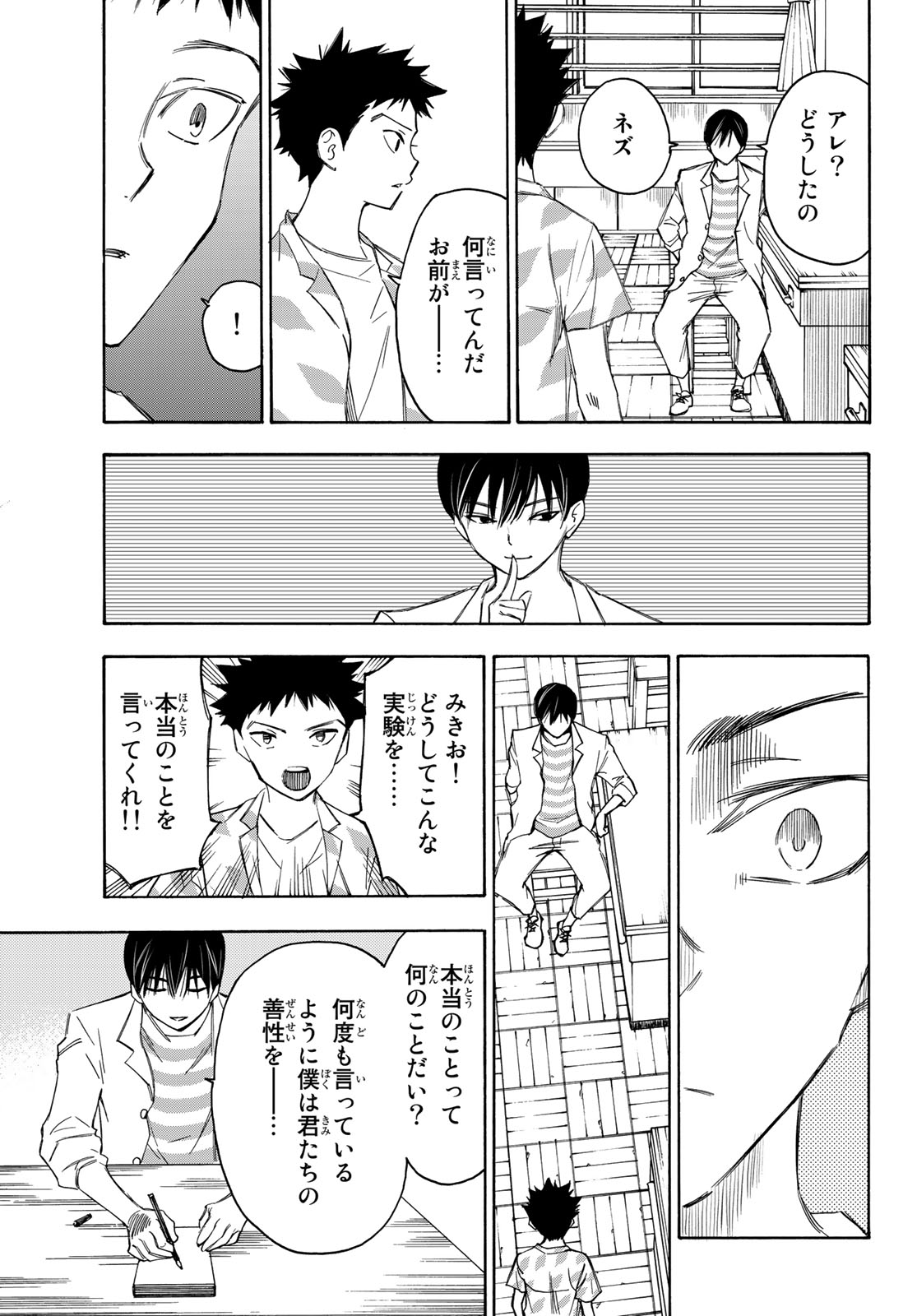 NARE NO HATE NO BOKURA - raw - Chapter 17 - https://jpdd.ccdd.to/JPDD/narenohatenobokura/126240/zgp4fyrmaq4.jpg