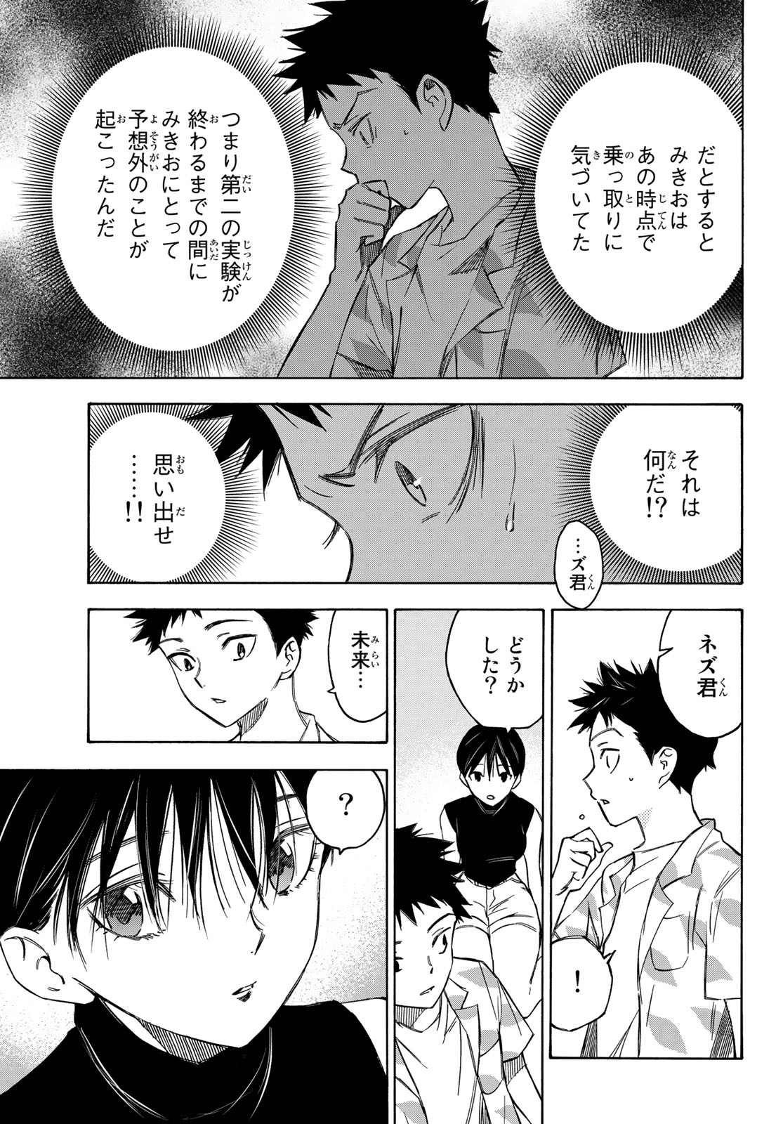 NARE NO HATE NO BOKURA - raw - Chapter 18 - https://jpdd.ccdd.to/JPDD/narenohatenobokura/127475/gq0pm4od1hr.jpg