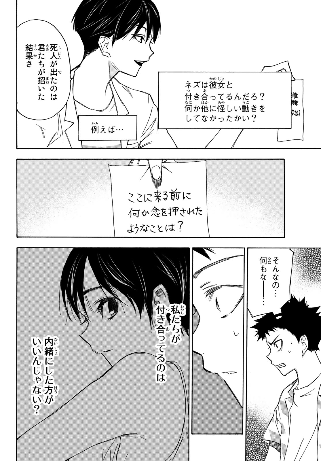 NARE NO HATE NO BOKURA - raw - Chapter 18 - https://jpdd.ccdd.to/JPDD/narenohatenobokura/127475/msb0wzekcdq.jpg