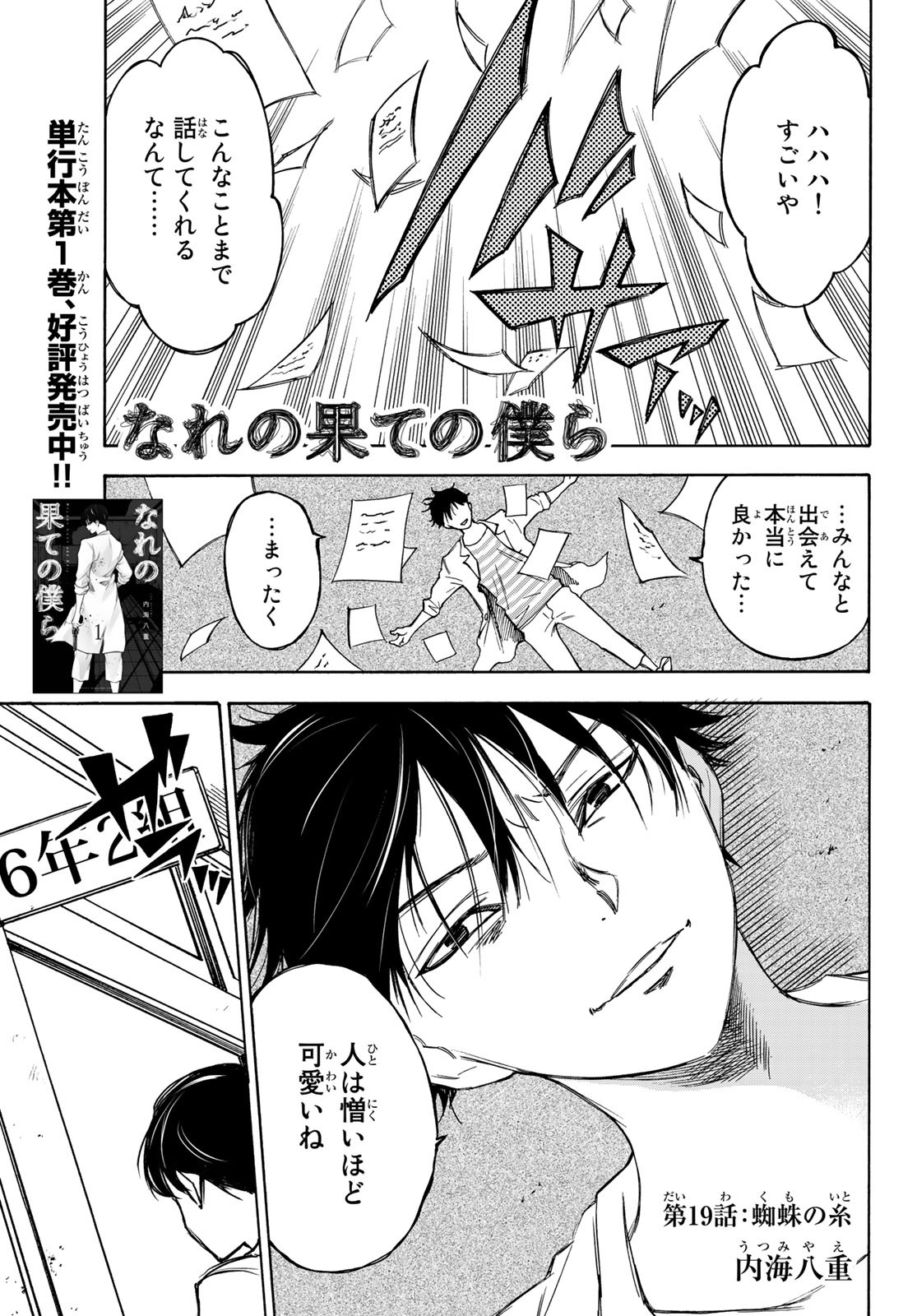 NARE NO HATE NO BOKURA - raw - Chapter 19 - https://jpdd.ccdd.to/JPDD/narenohatenobokura/128309/kguriphxbdt.jpg
