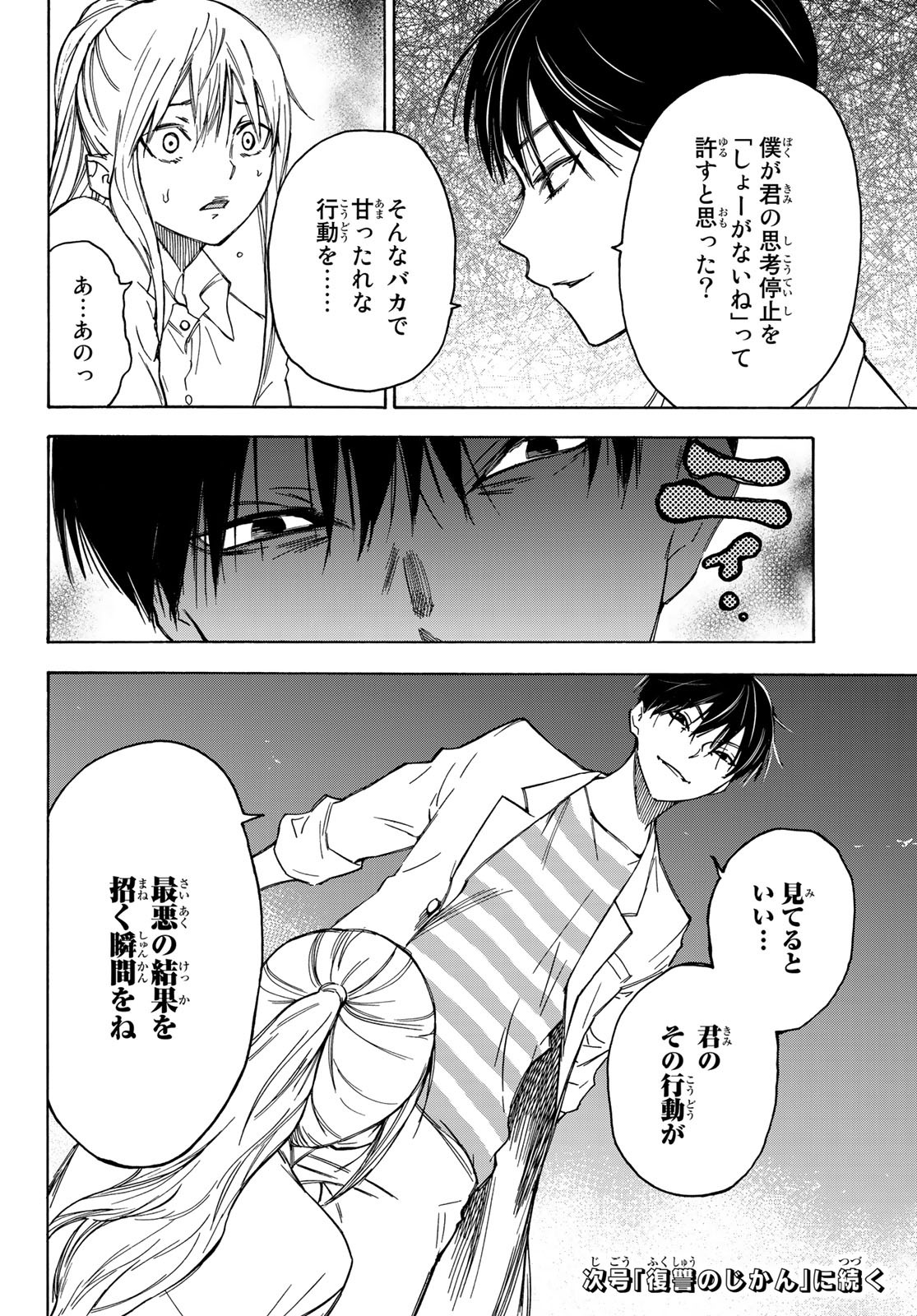 NARE NO HATE NO BOKURA - raw - Chapter 21 - https://jpdd.ccdd.to/JPDD/narenohatenobokura/130214/5sg3a4qwibb.jpg