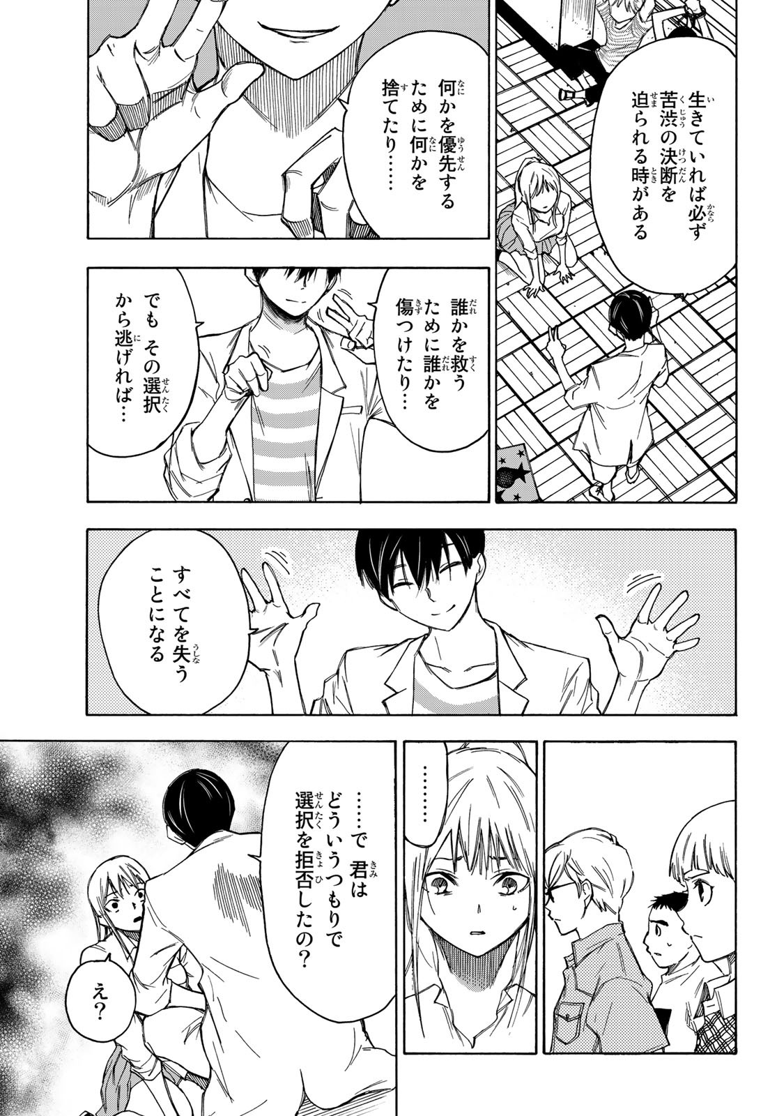 NARE NO HATE NO BOKURA - raw - Chapter 21 - https://jpdd.ccdd.to/JPDD/narenohatenobokura/130214/dm4rixe2mao.jpg