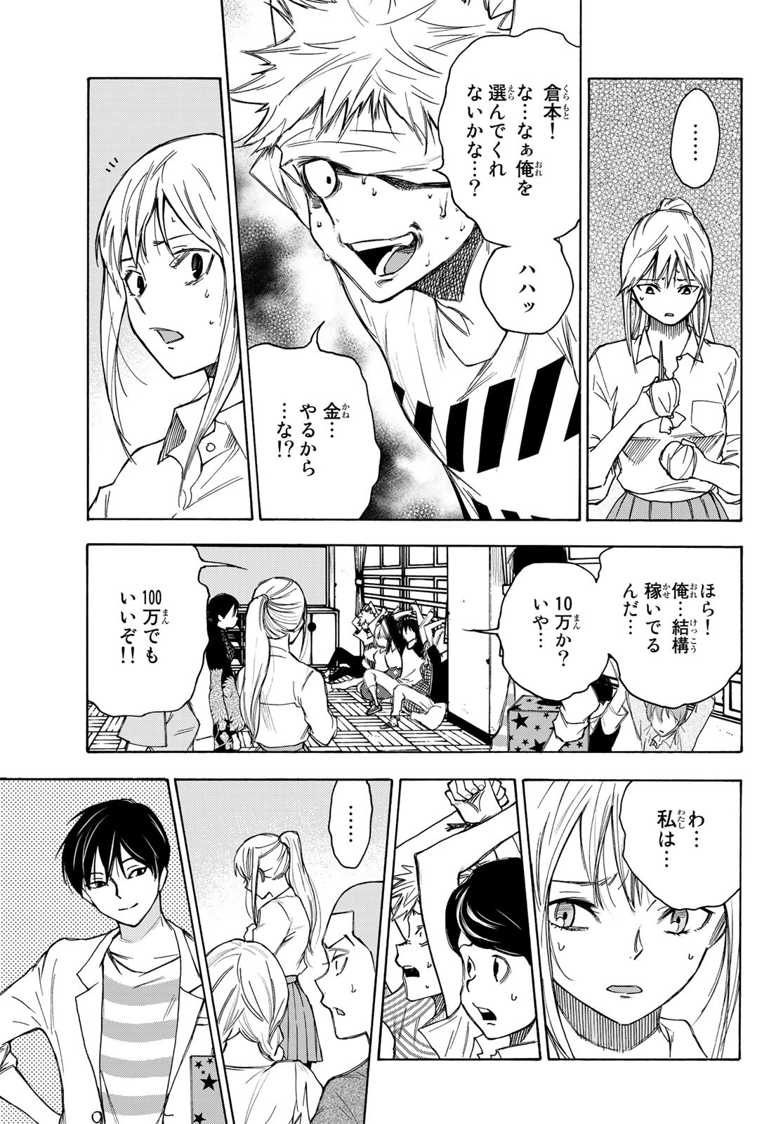NARE NO HATE NO BOKURA - raw - Chapter 21 - https://jpdd.ccdd.to/JPDD/narenohatenobokura/130214/s3alrjzn14b.jpg