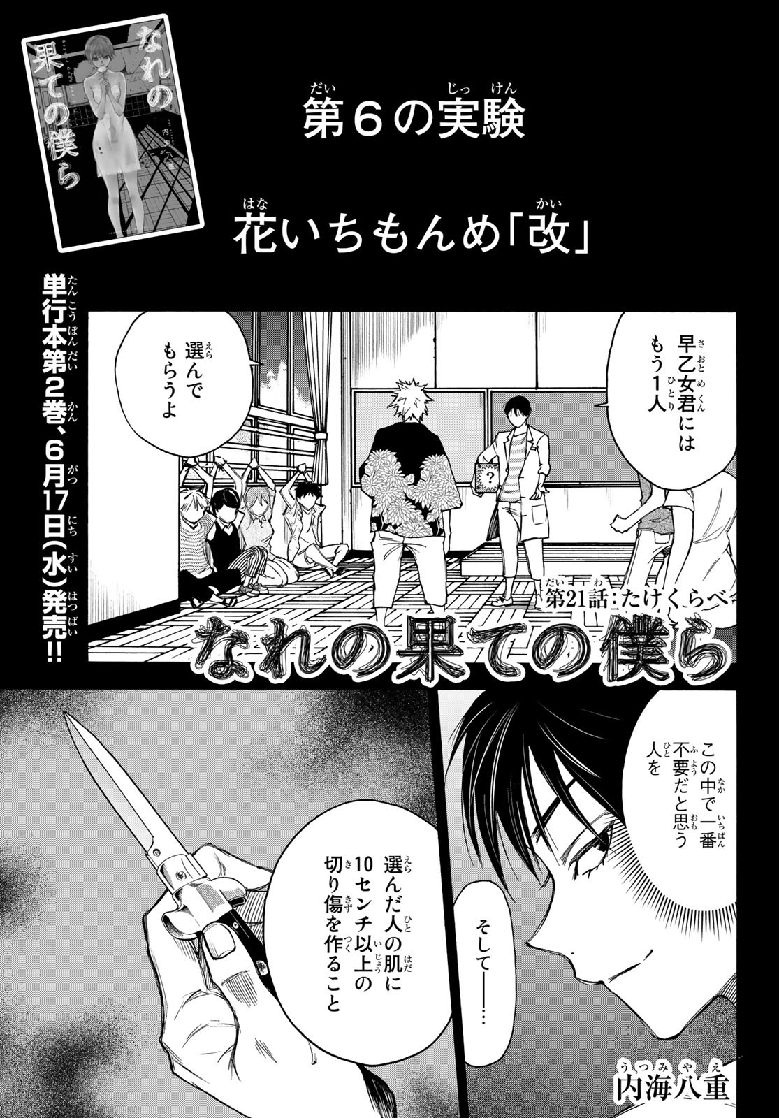 NARE NO HATE NO BOKURA - raw - Chapter 21 - https://jpdd.ccdd.to/JPDD/narenohatenobokura/130214/zkum4qkk3ew.jpg