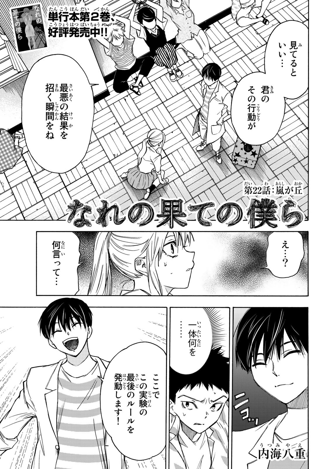NARE NO HATE NO BOKURA - raw - Chapter 22 - https://jpdd.ccdd.to/JPDD/narenohatenobokura/131204/3v0b1hkfwpi.jpg