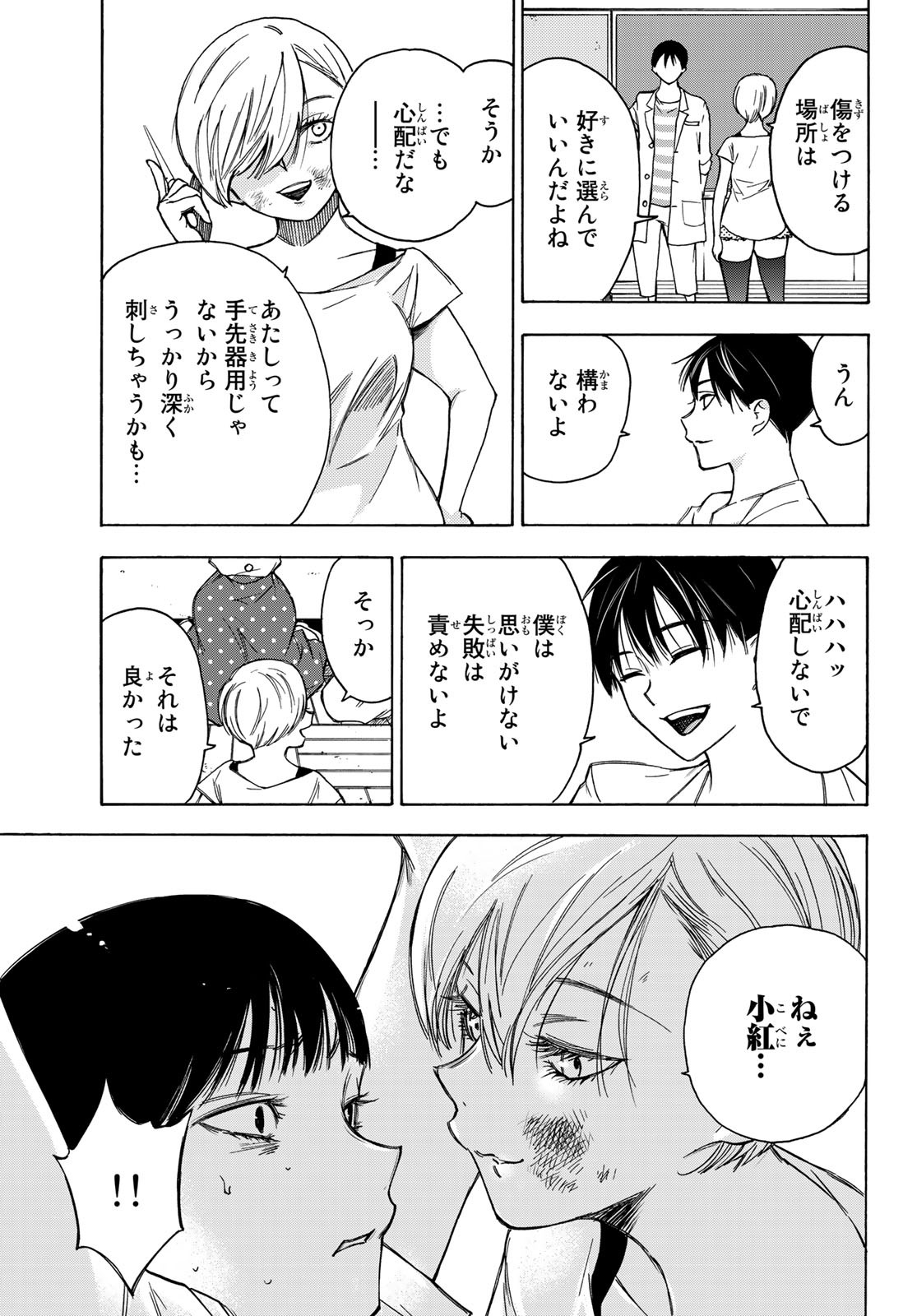 NARE NO HATE NO BOKURA - raw - Chapter 22 - https://jpdd.ccdd.to/JPDD/narenohatenobokura/131204/rxdzi53ry1j.jpg