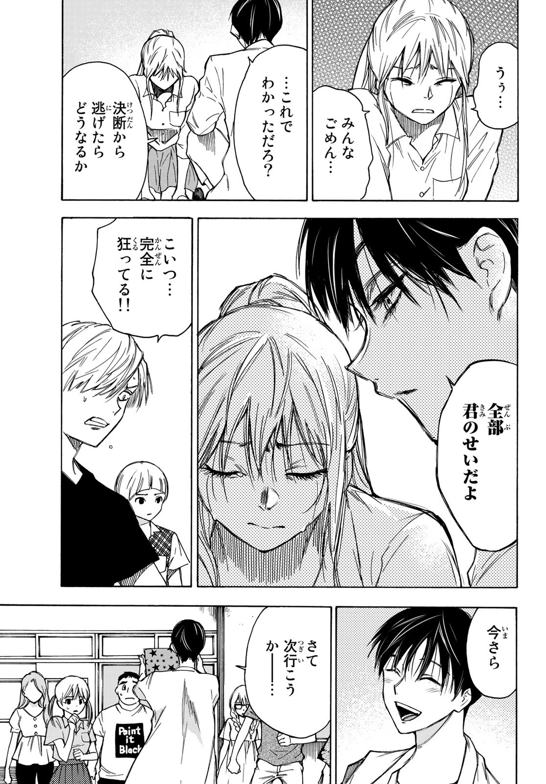 NARE NO HATE NO BOKURA - raw - Chapter 22 - https://jpdd.ccdd.to/JPDD/narenohatenobokura/131204/zhwlgzhbjfk.jpg