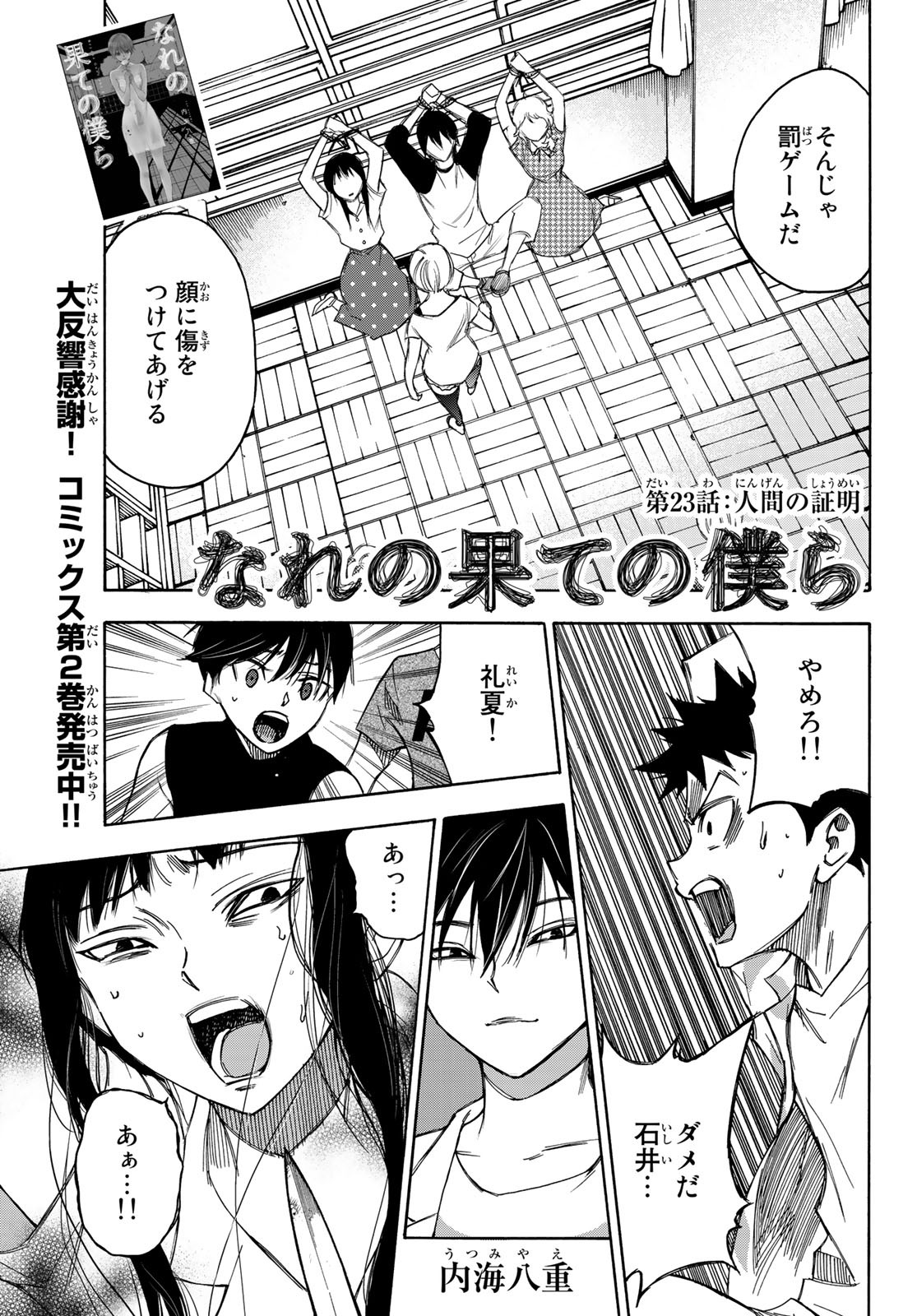 NARE NO HATE NO BOKURA - raw - Chapter 23 - https://jpdd.ccdd.to/JPDD/narenohatenobokura/132253/dn3z2qqwcb1.jpg