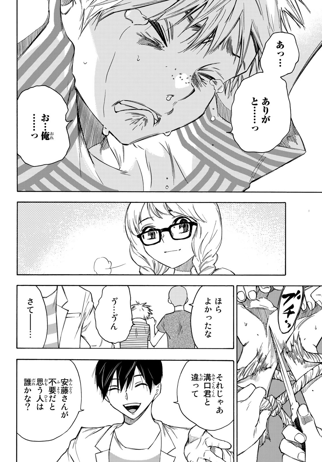 NARE NO HATE NO BOKURA - raw - Chapter 23 - https://jpdd.ccdd.to/JPDD/narenohatenobokura/132253/gm3hzhsxfij.jpg
