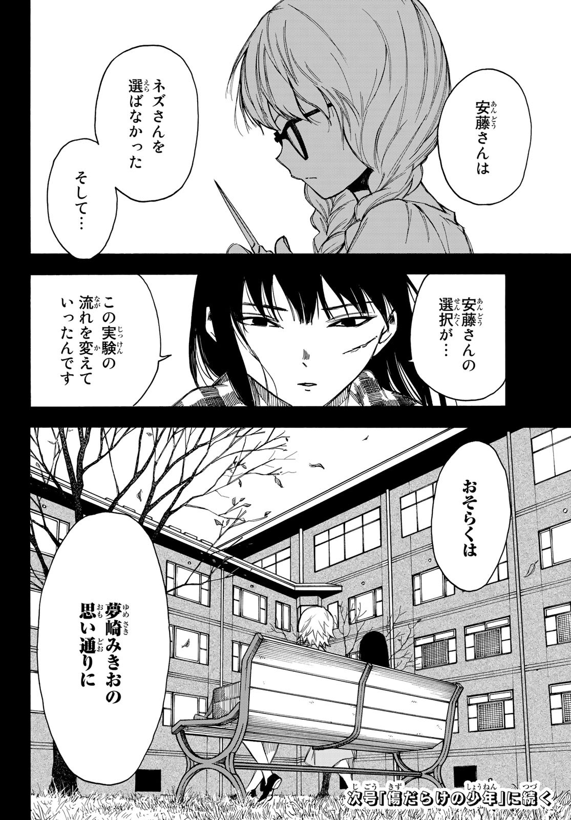 NARE NO HATE NO BOKURA - raw - Chapter 23 - https://jpdd.ccdd.to/JPDD/narenohatenobokura/132253/j4prstmqjea.jpg