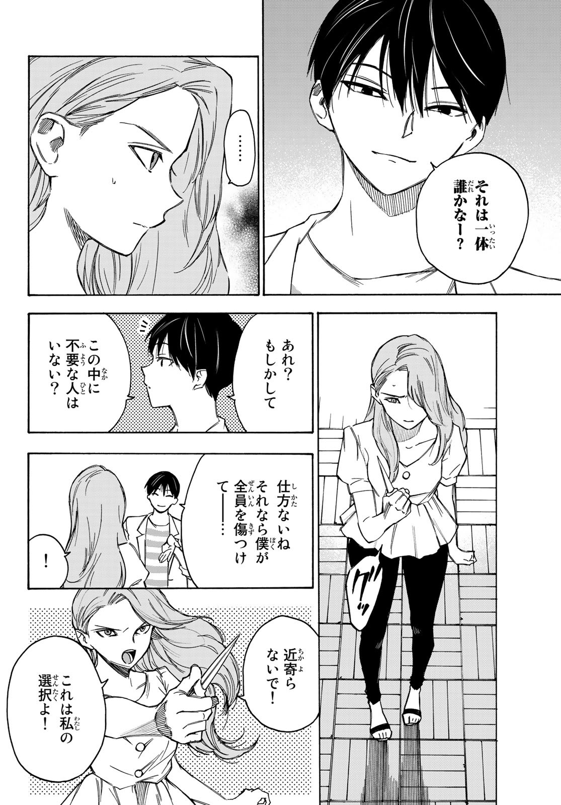 NARE NO HATE NO BOKURA - raw - Chapter 24 - https://jpdd.ccdd.to/JPDD/narenohatenobokura/132920/5c0o52zujnm.jpg