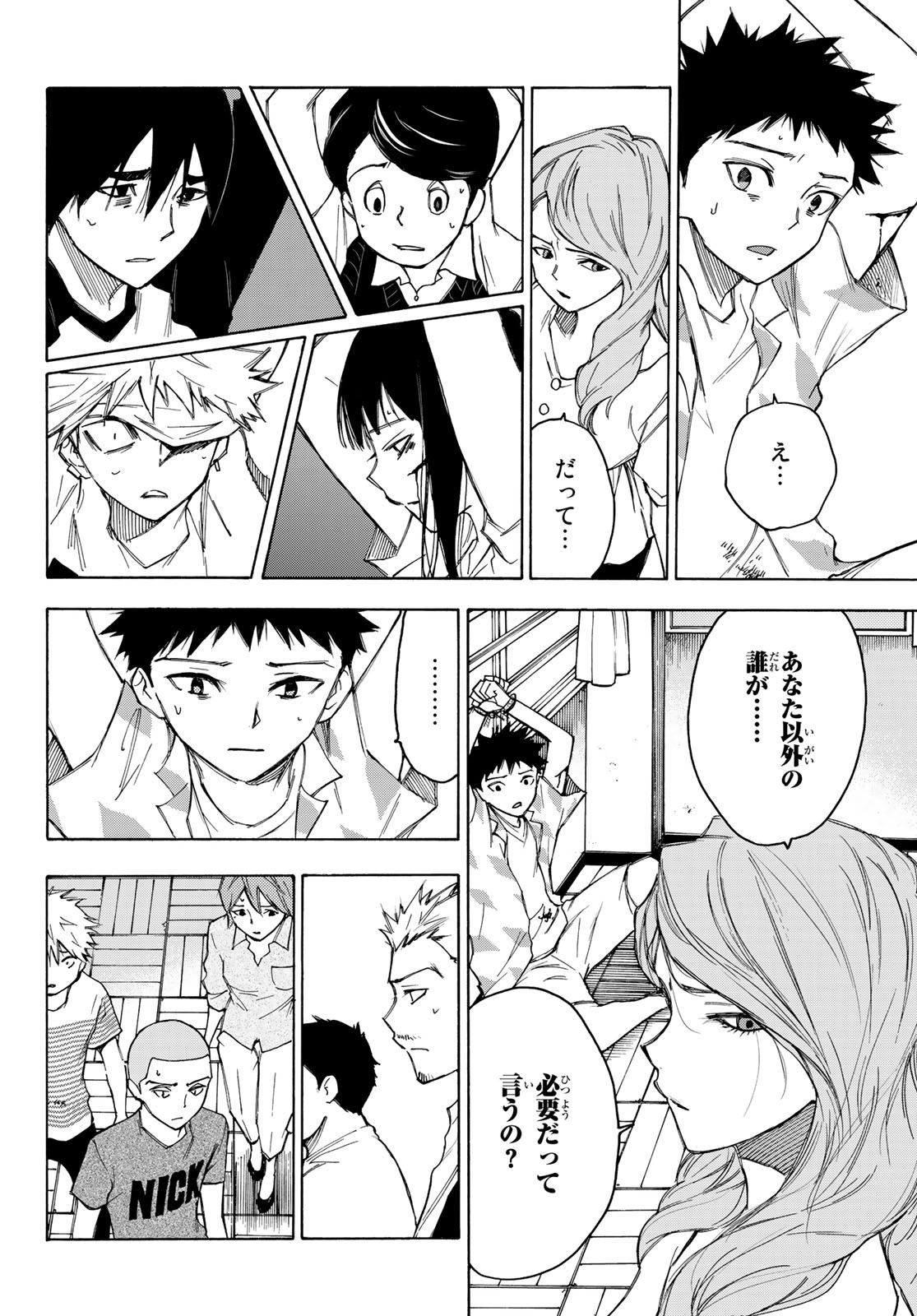 NARE NO HATE NO BOKURA - raw - Chapter 24 - https://jpdd.ccdd.to/JPDD/narenohatenobokura/132920/eemtuv23baw.jpg