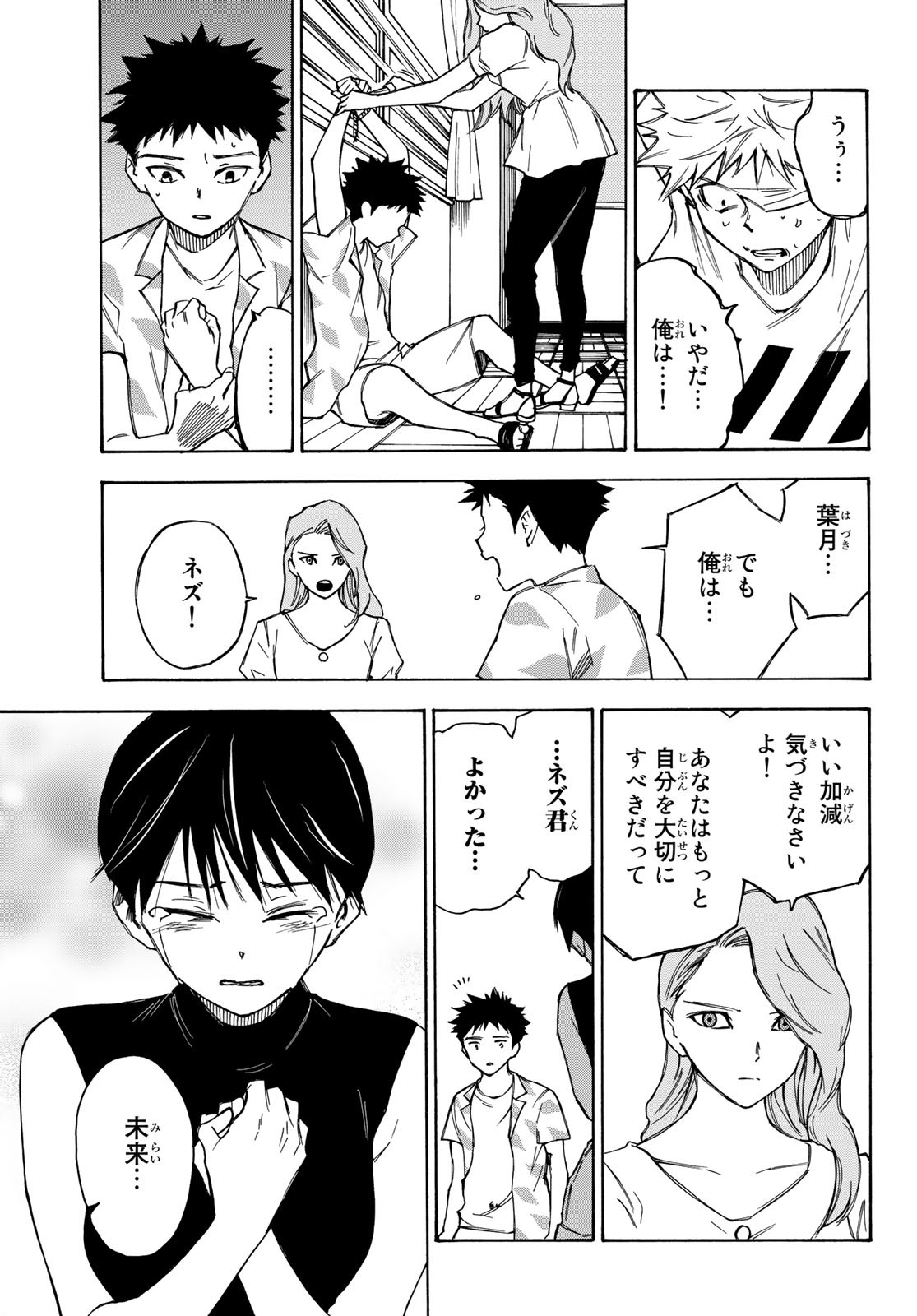 NARE NO HATE NO BOKURA - raw - Chapter 24 - https://jpdd.ccdd.to/JPDD/narenohatenobokura/132920/gryr40kfew4.jpg
