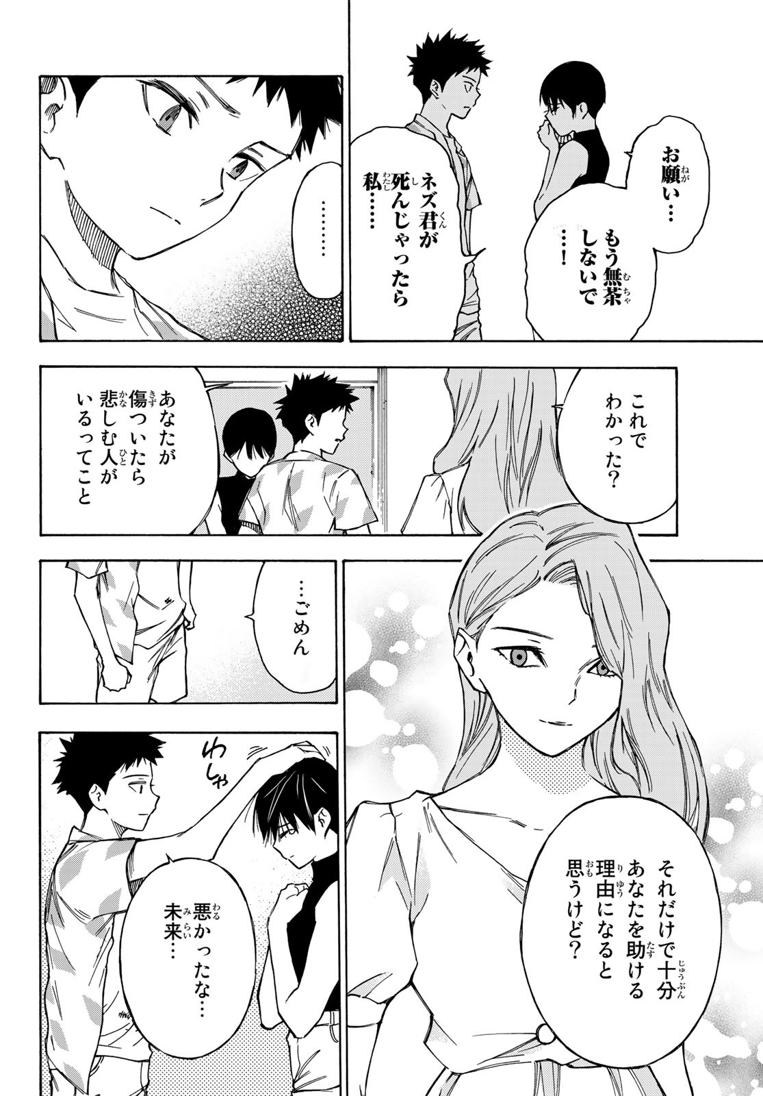 NARE NO HATE NO BOKURA - raw - Chapter 24 - https://jpdd.ccdd.to/JPDD/narenohatenobokura/132920/jh3daekl4nx.jpg