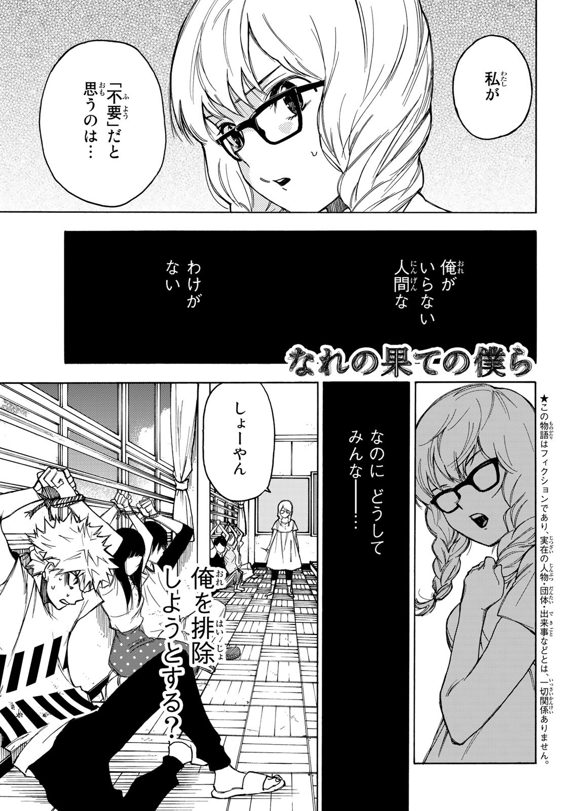 NARE NO HATE NO BOKURA - raw - Chapter 24 - https://jpdd.ccdd.to/JPDD/narenohatenobokura/132920/nle3g3qxz5v.jpg