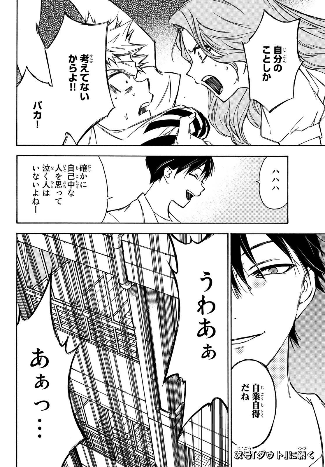 NARE NO HATE NO BOKURA - raw - Chapter 24 - https://jpdd.ccdd.to/JPDD/narenohatenobokura/132920/o1qdng2xdzg.jpg