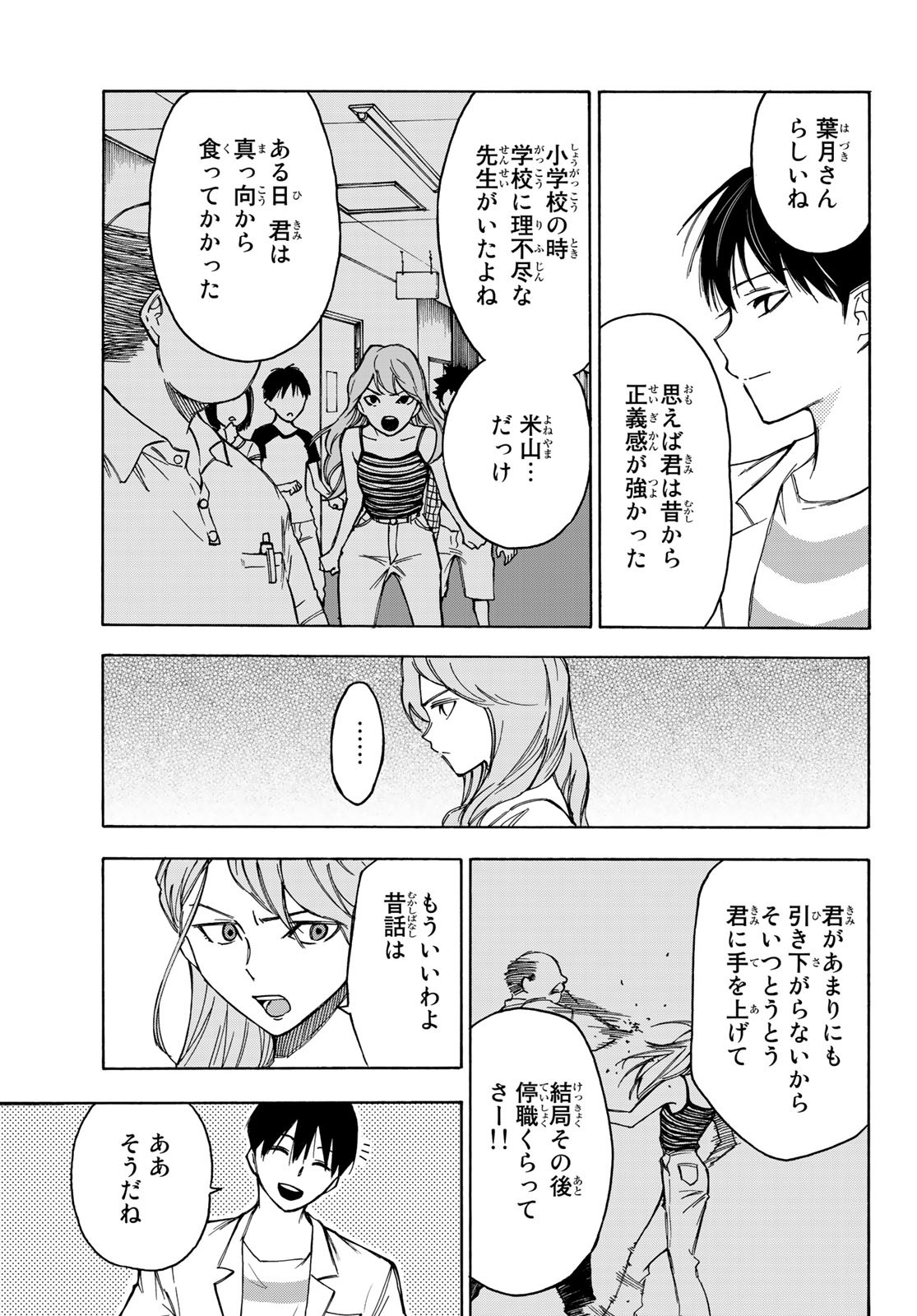 NARE NO HATE NO BOKURA - raw - Chapter 24 - https://jpdd.ccdd.to/JPDD/narenohatenobokura/132920/sdamemuvrg3.jpg