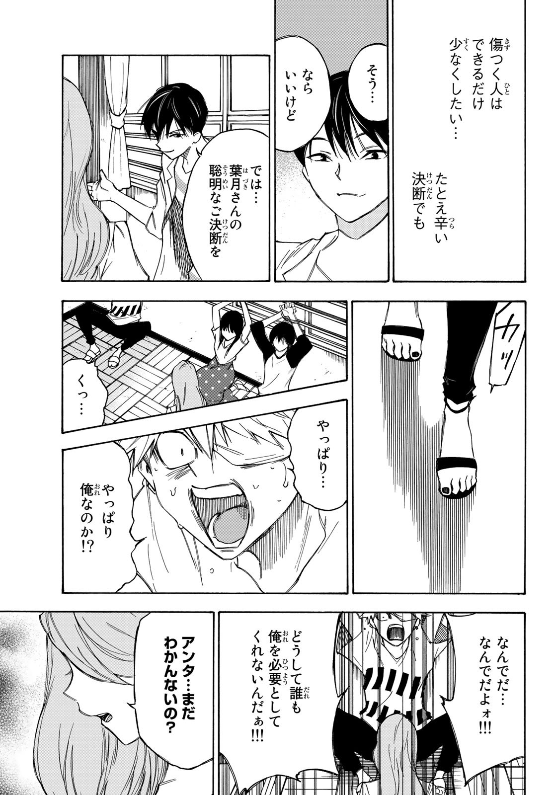 NARE NO HATE NO BOKURA - raw - Chapter 24 - https://jpdd.ccdd.to/JPDD/narenohatenobokura/132920/wh2vqnb0tpy.jpg