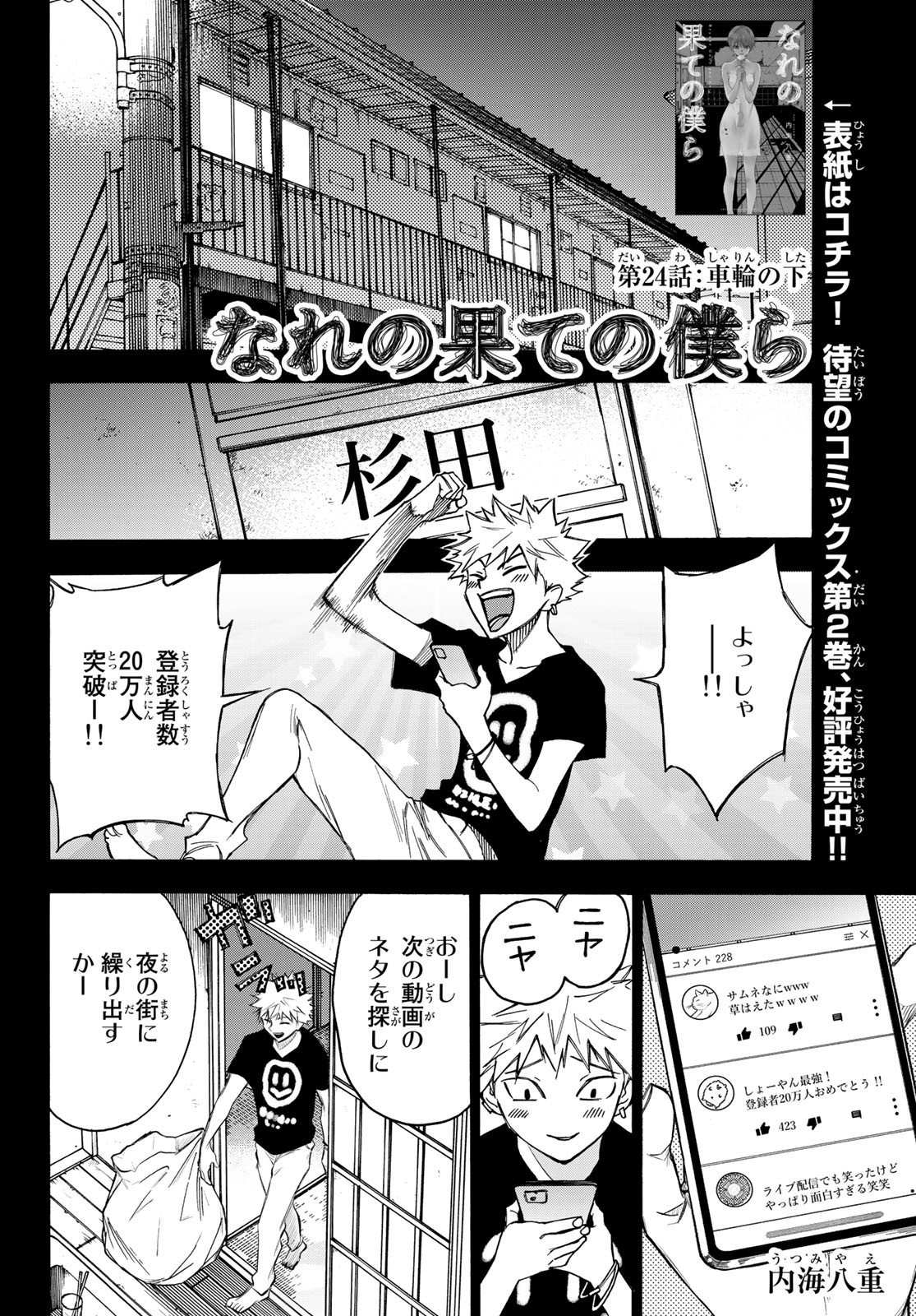 NARE NO HATE NO BOKURA - raw - Chapter 24 - https://jpdd.ccdd.to/JPDD/narenohatenobokura/132920/zqbth3sfmi0.jpg