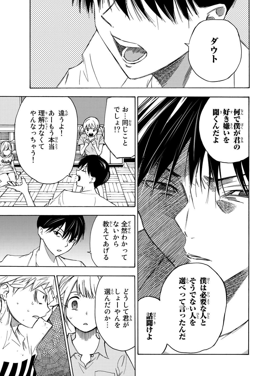NARE NO HATE NO BOKURA - raw - Chapter 25 - https://jpdd.ccdd.to/JPDD/narenohatenobokura/133770/2bcl0mul1zq.jpg