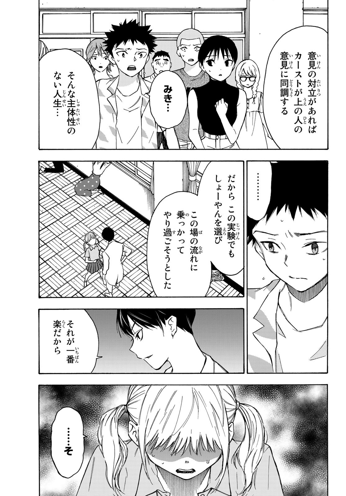 NARE NO HATE NO BOKURA - raw - Chapter 25 - https://jpdd.ccdd.to/JPDD/narenohatenobokura/133770/e4d5ybmujtn.jpg