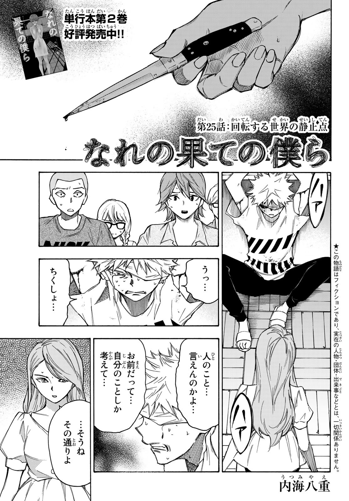 NARE NO HATE NO BOKURA - raw - Chapter 25 - https://jpdd.ccdd.to/JPDD/narenohatenobokura/133770/homwbf5hlxo.jpg