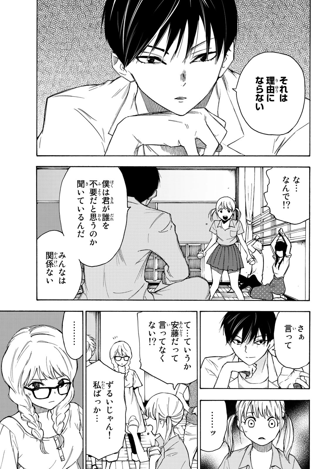 NARE NO HATE NO BOKURA - raw - Chapter 25 - https://jpdd.ccdd.to/JPDD/narenohatenobokura/133770/hs11nkadjtw.jpg