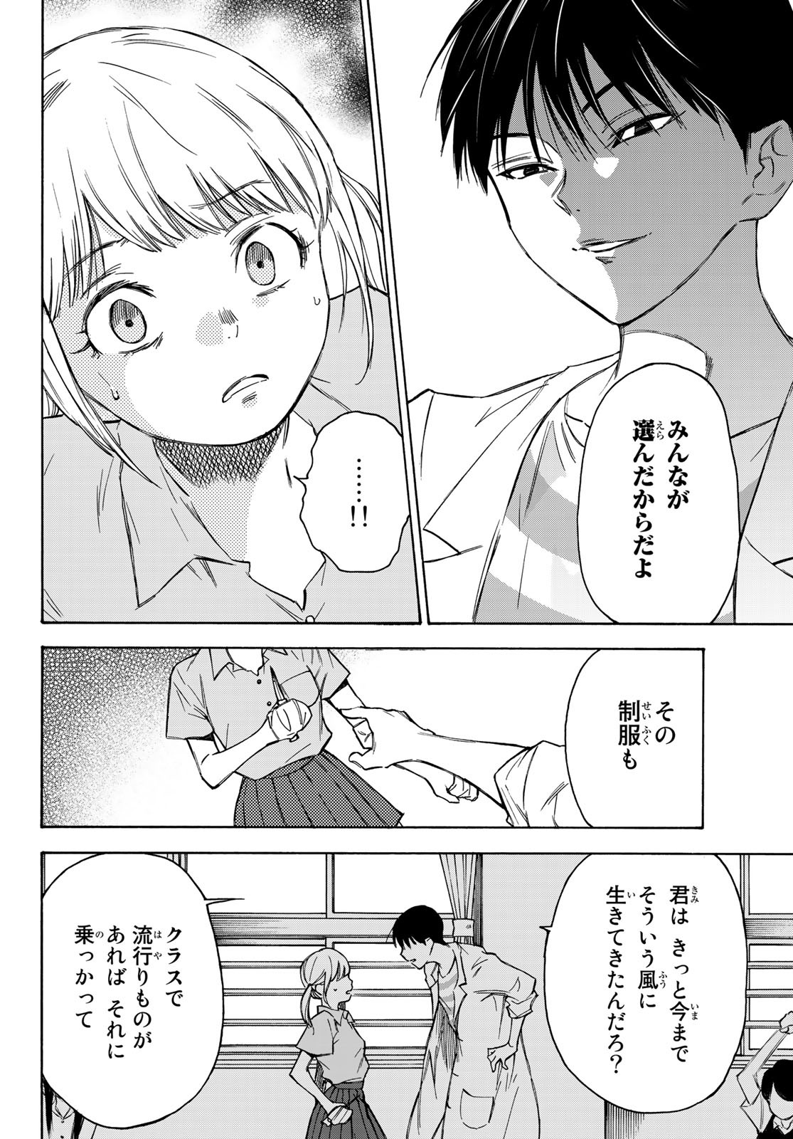 NARE NO HATE NO BOKURA - raw - Chapter 25 - https://jpdd.ccdd.to/JPDD/narenohatenobokura/133770/l5b5ygtsizs.jpg