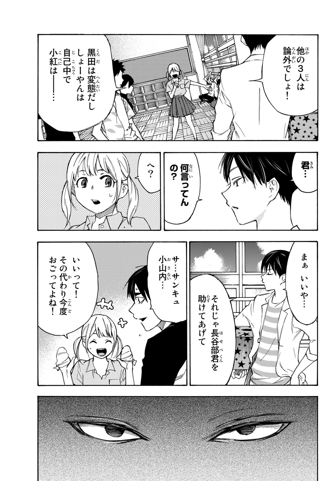 NARE NO HATE NO BOKURA - raw - Chapter 25 - https://jpdd.ccdd.to/JPDD/narenohatenobokura/133770/m22dtshj334.jpg