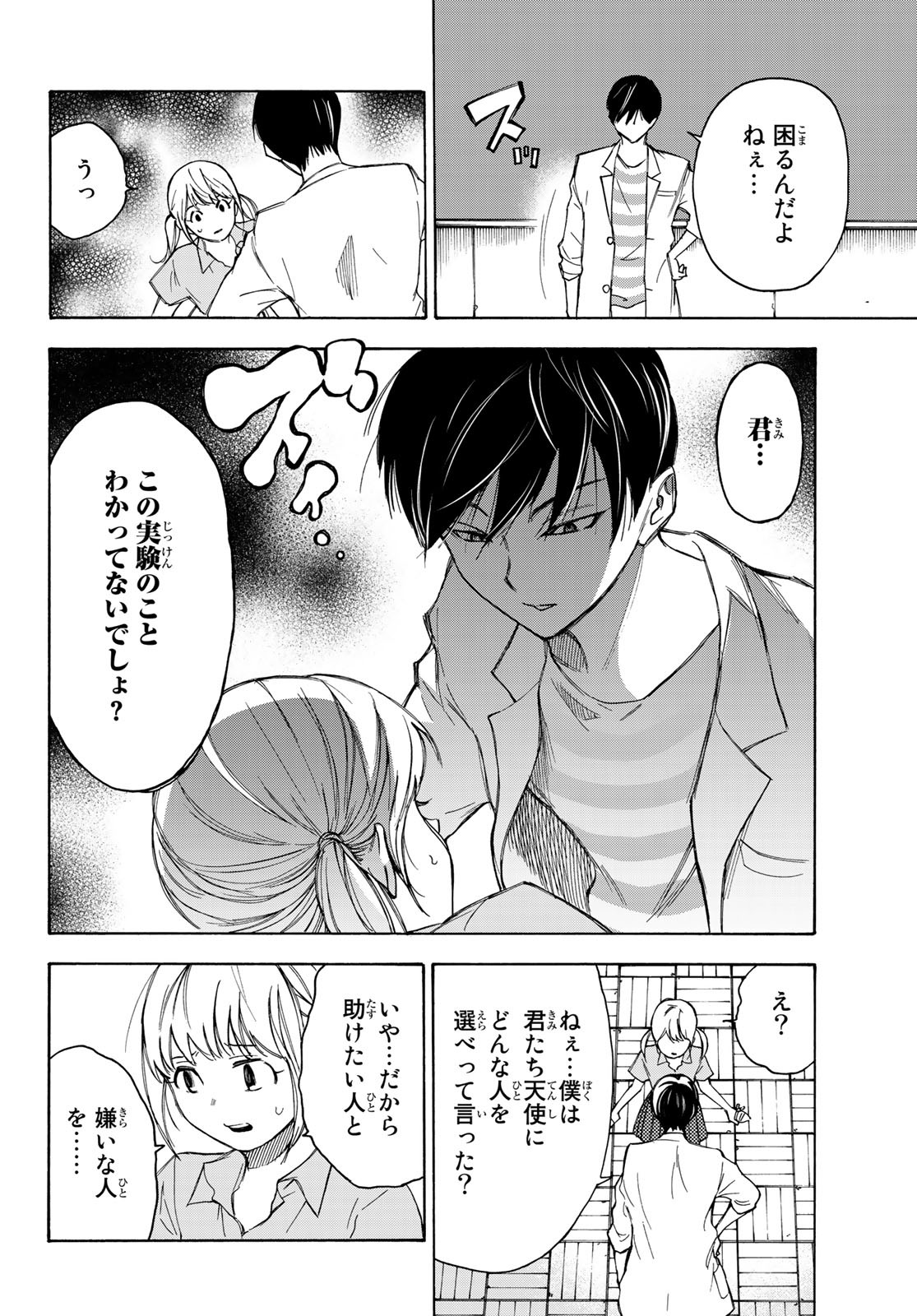 NARE NO HATE NO BOKURA - raw - Chapter 25 - https://jpdd.ccdd.to/JPDD/narenohatenobokura/133770/m22zmxbd0ku.jpg