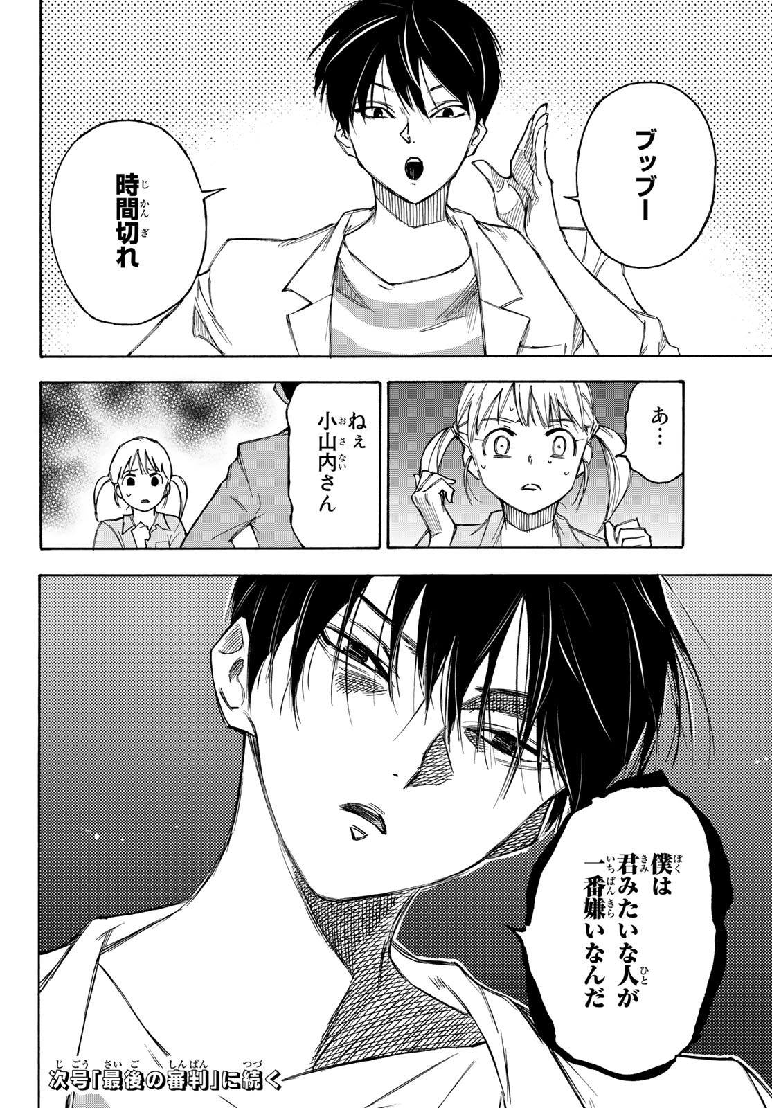 NARE NO HATE NO BOKURA - raw - Chapter 25 - https://jpdd.ccdd.to/JPDD/narenohatenobokura/133770/meim101rfse.jpg