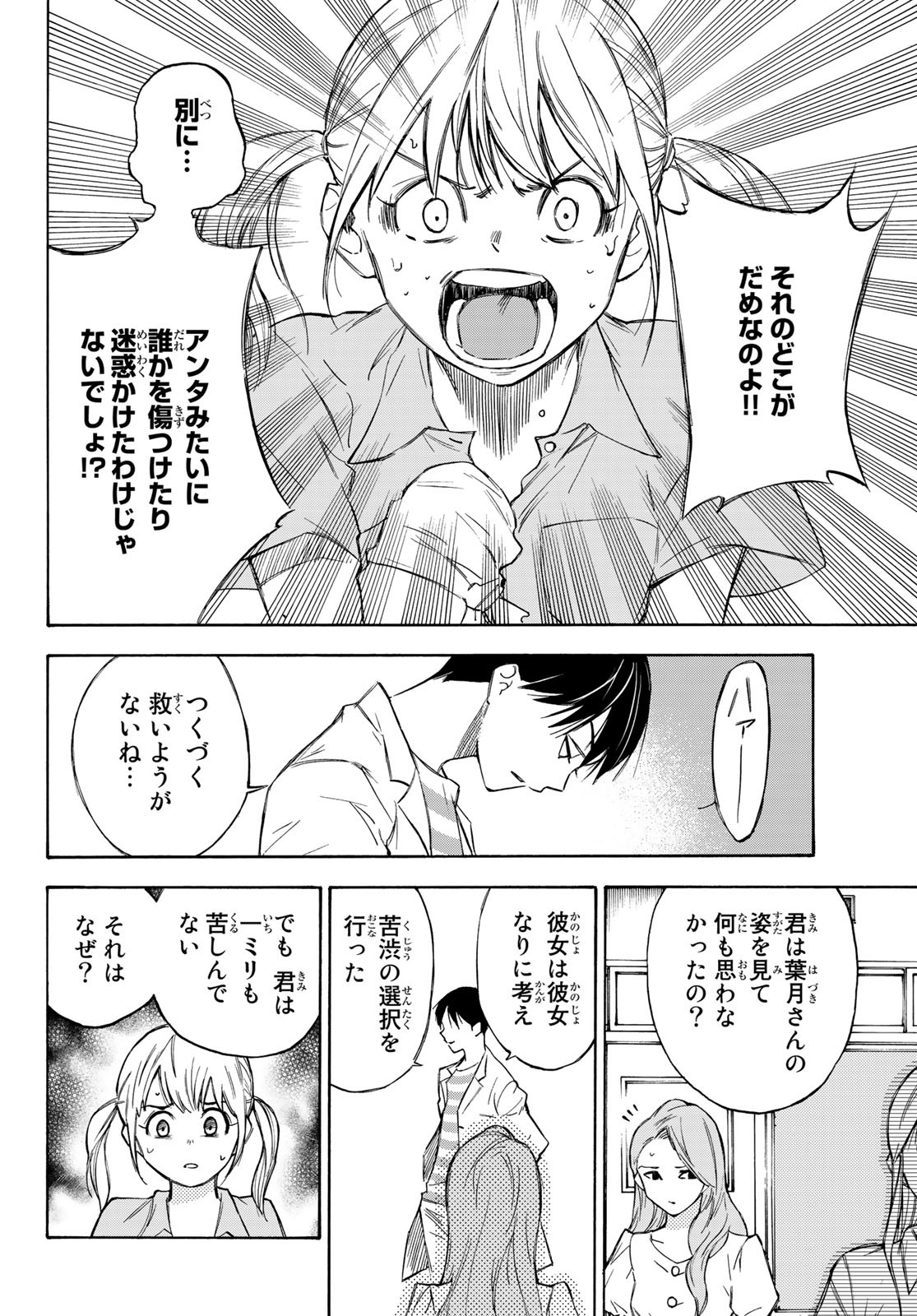NARE NO HATE NO BOKURA - raw - Chapter 25 - https://jpdd.ccdd.to/JPDD/narenohatenobokura/133770/tb5juke4tqs.jpg