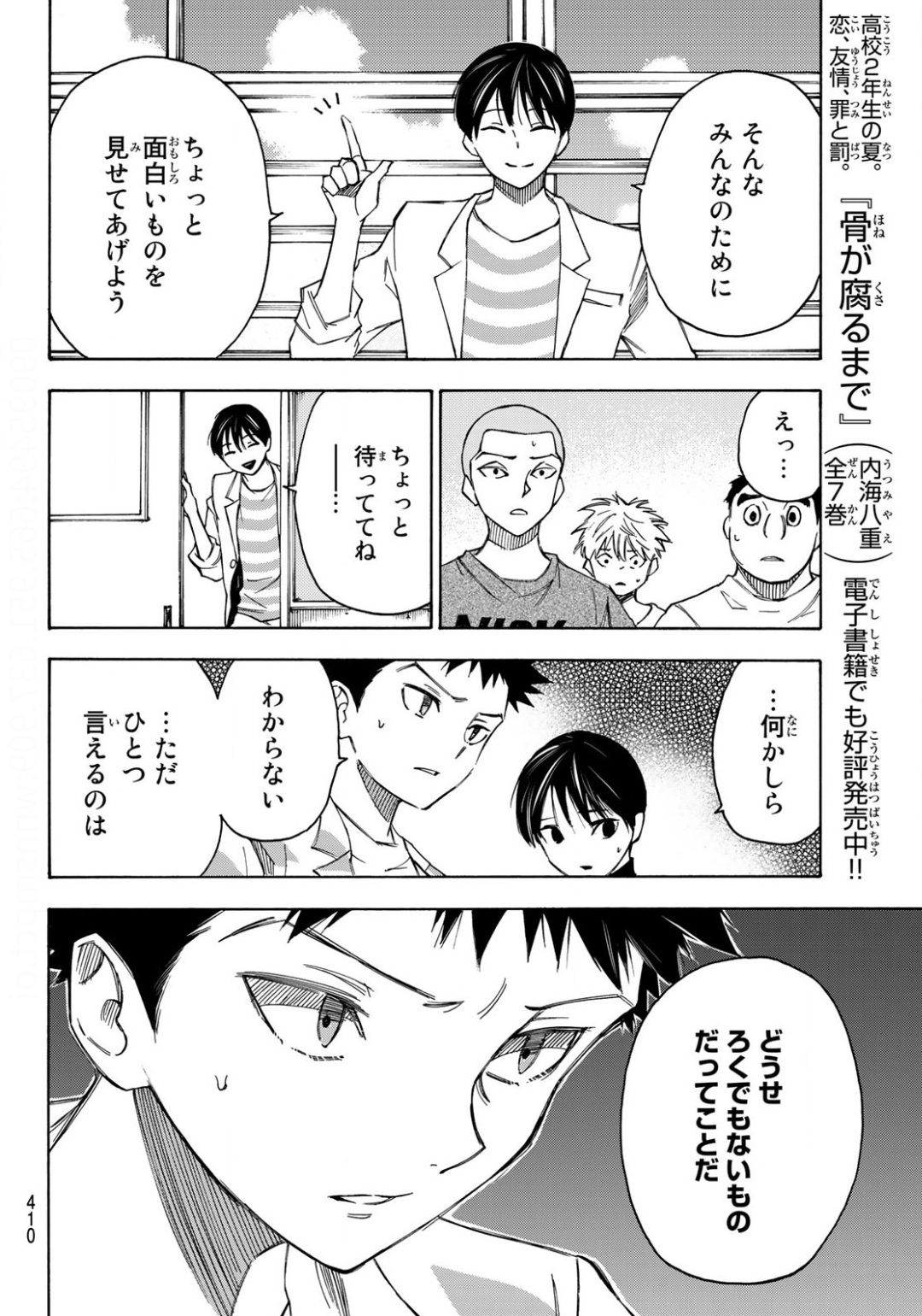 NARE NO HATE NO BOKURA - raw - Chapter 27 - https://jpdd.ccdd.to/JPDD/narenohatenobokura/134538/qlgozqfydxx.jpg