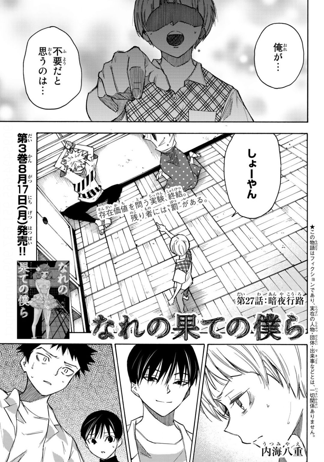 NARE NO HATE NO BOKURA - raw - Chapter 27 - https://jpdd.ccdd.to/JPDD/narenohatenobokura/134538/w14pv4gydsi.jpg