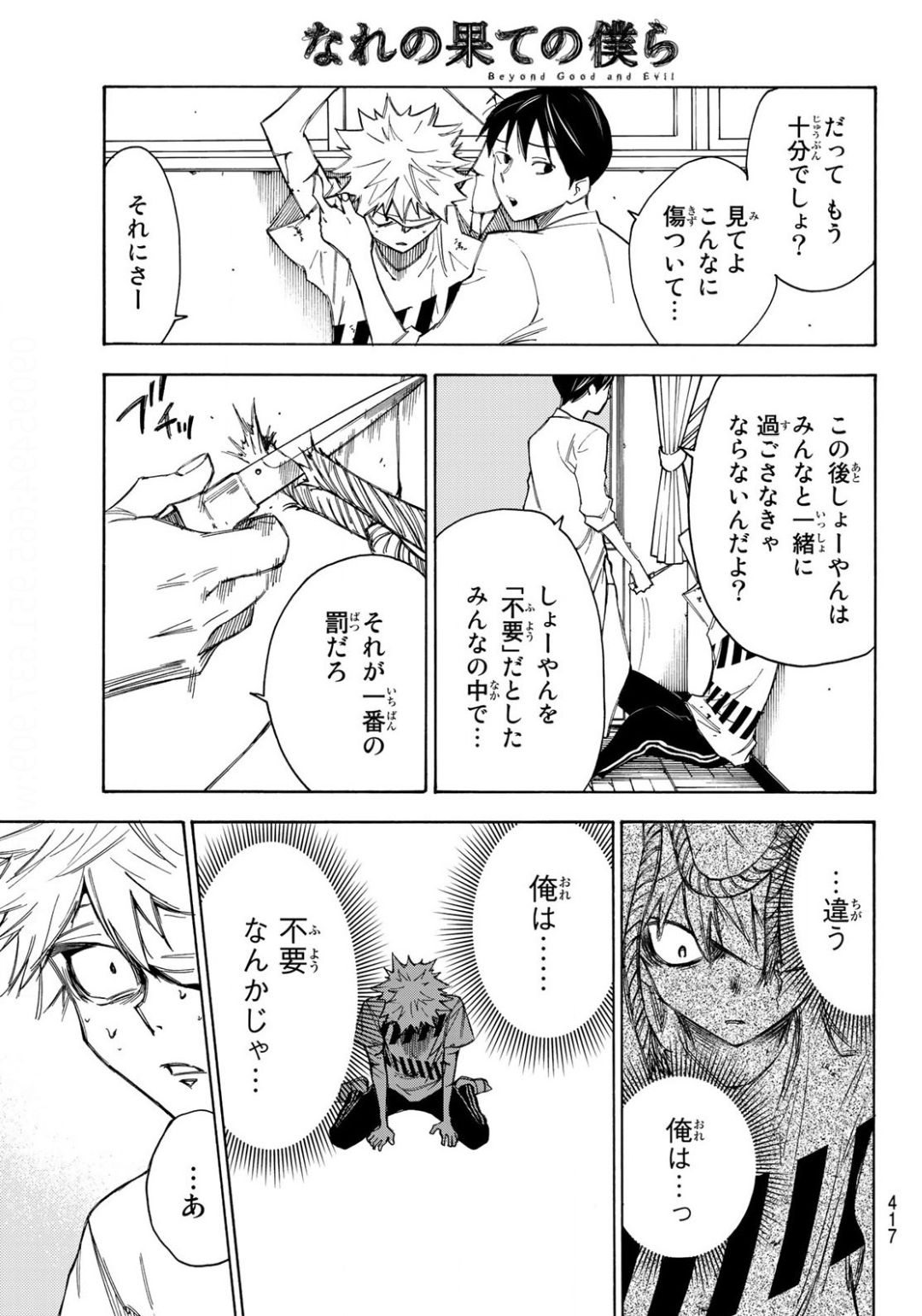 NARE NO HATE NO BOKURA - raw - Chapter 27 - https://jpdd.ccdd.to/JPDD/narenohatenobokura/134538/wqyupm43vhw.jpg