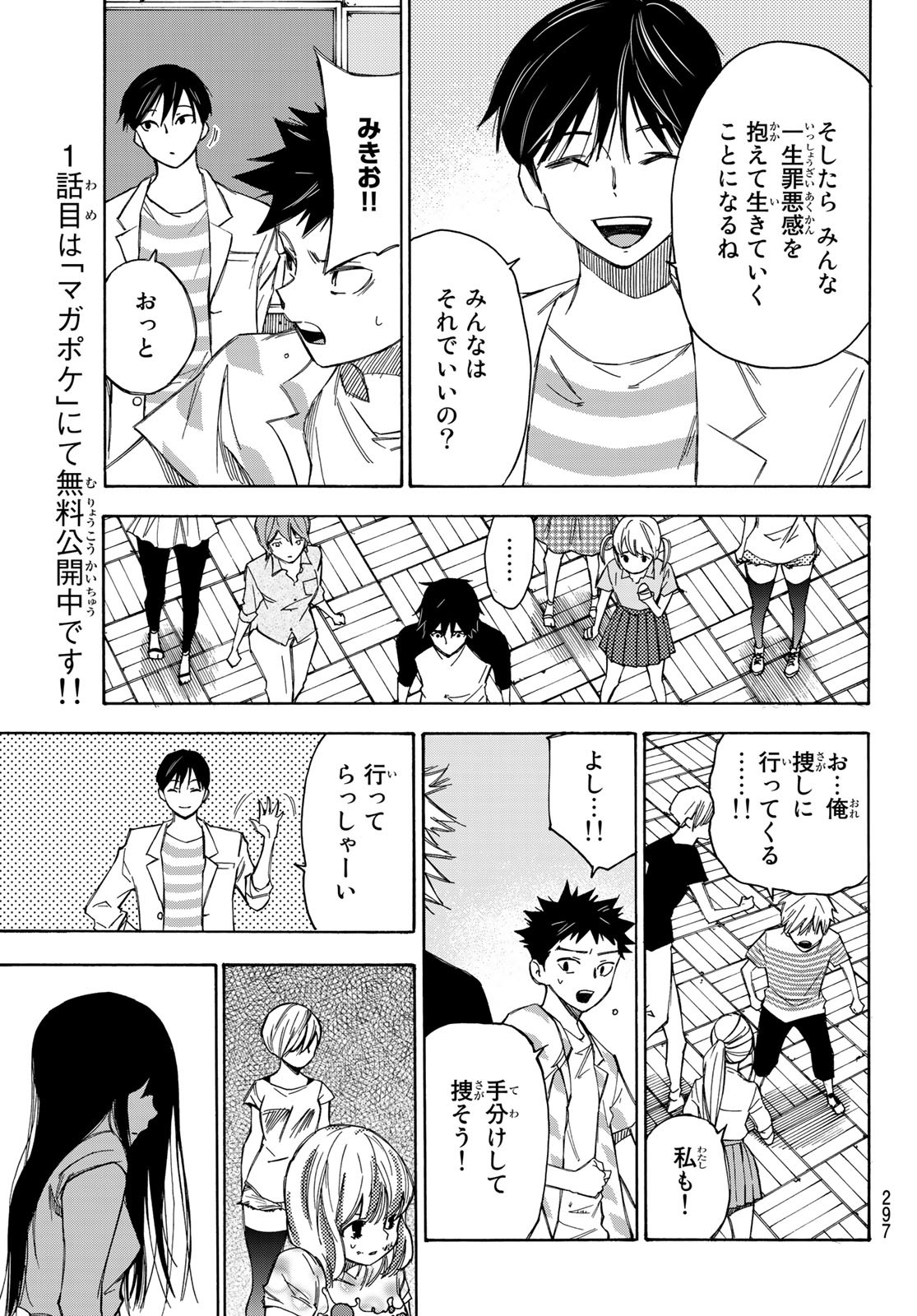 NARE NO HATE NO BOKURA - raw - Chapter 28 - https://jpdd.ccdd.to/JPDD/narenohatenobokura/135310/d2zhkch1qje.jpg